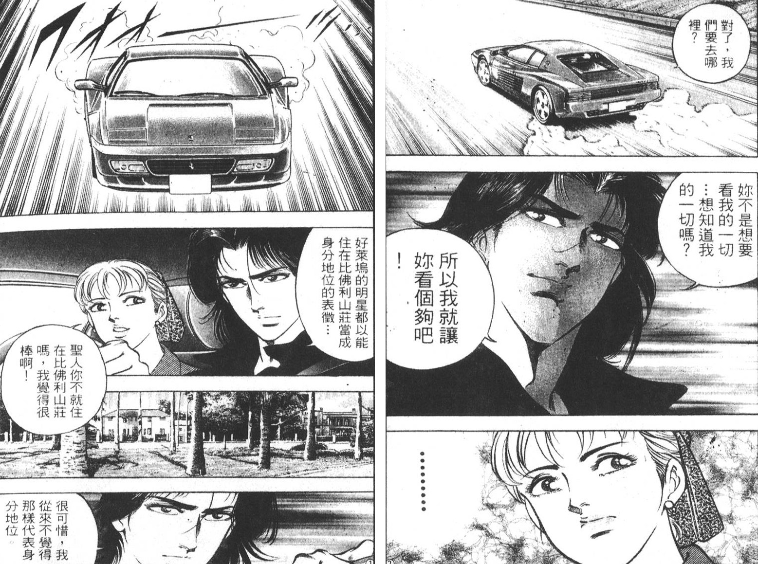 恶德公子 第7卷 第105页