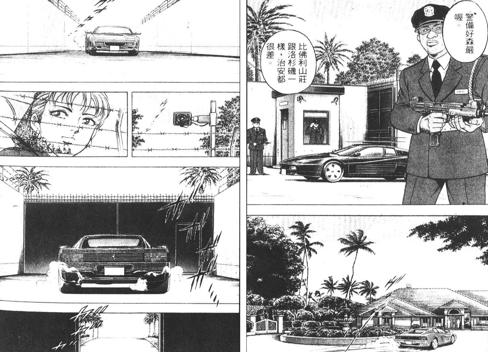 恶德公子 第7卷 第106页