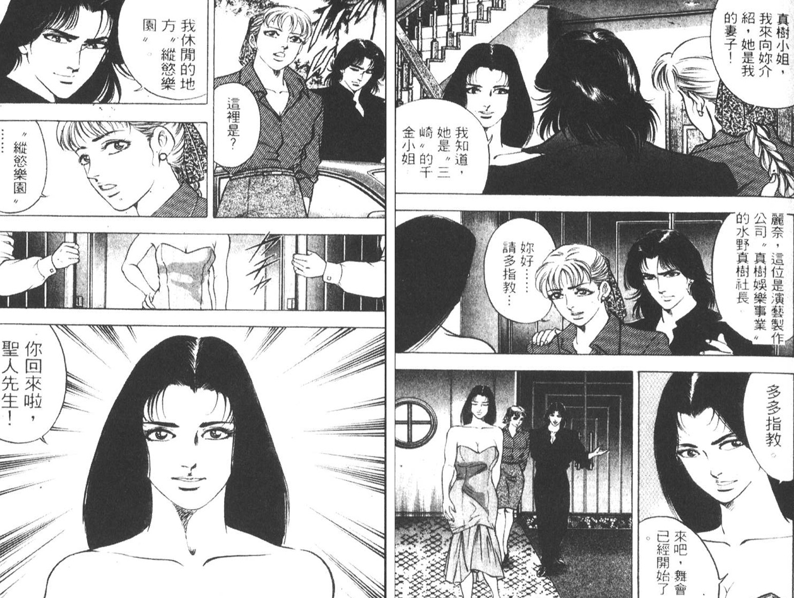 恶德公子 第7卷 第107页