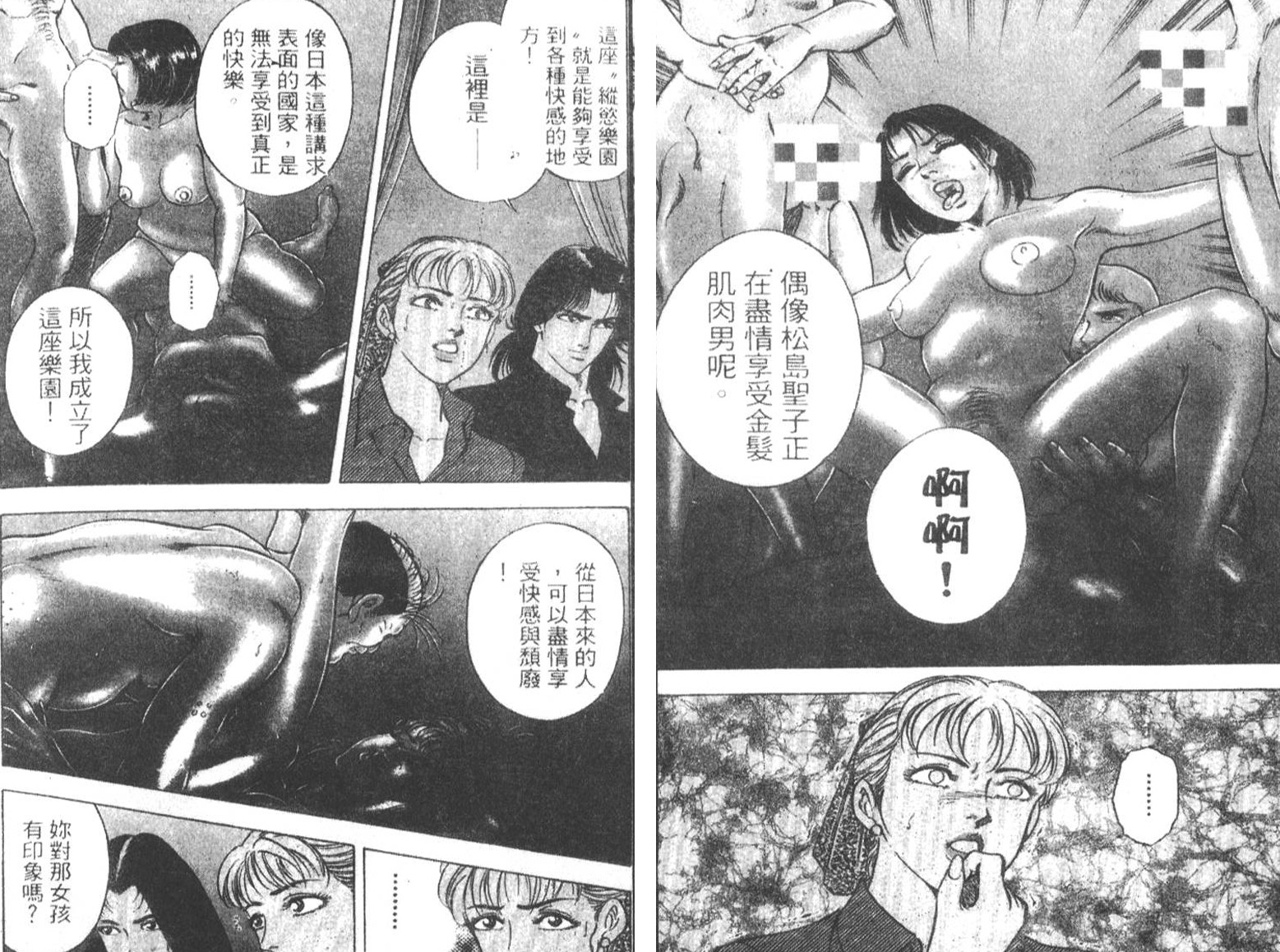 恶德公子 第7卷 第109页