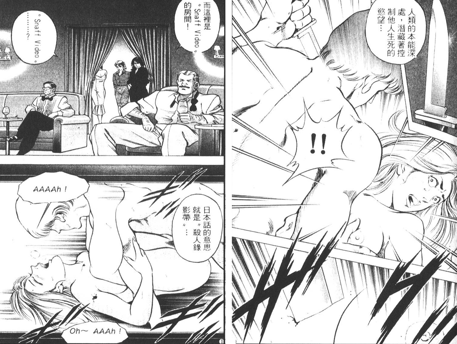 恶德公子 第7卷 第111页