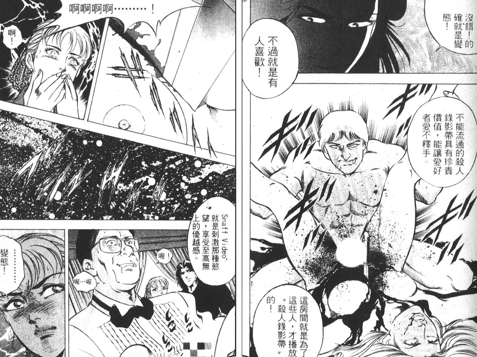 恶德公子 第7卷 第112页