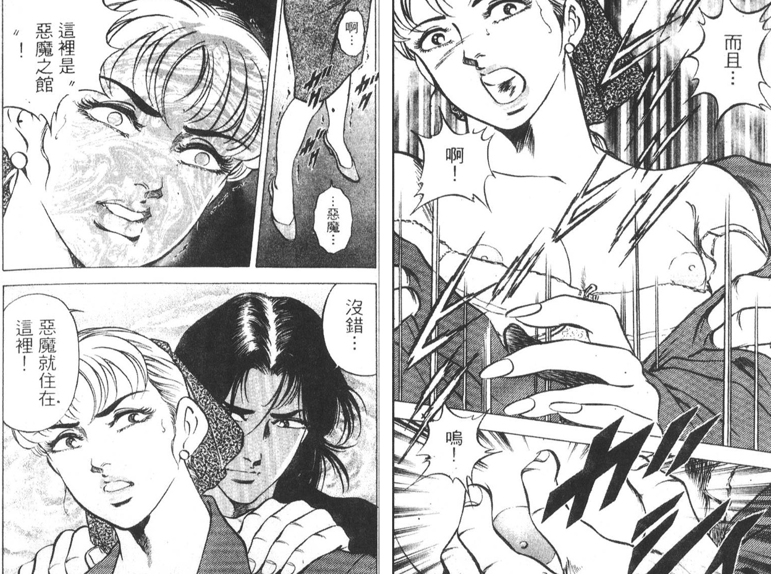 恶德公子 第7卷 第113页