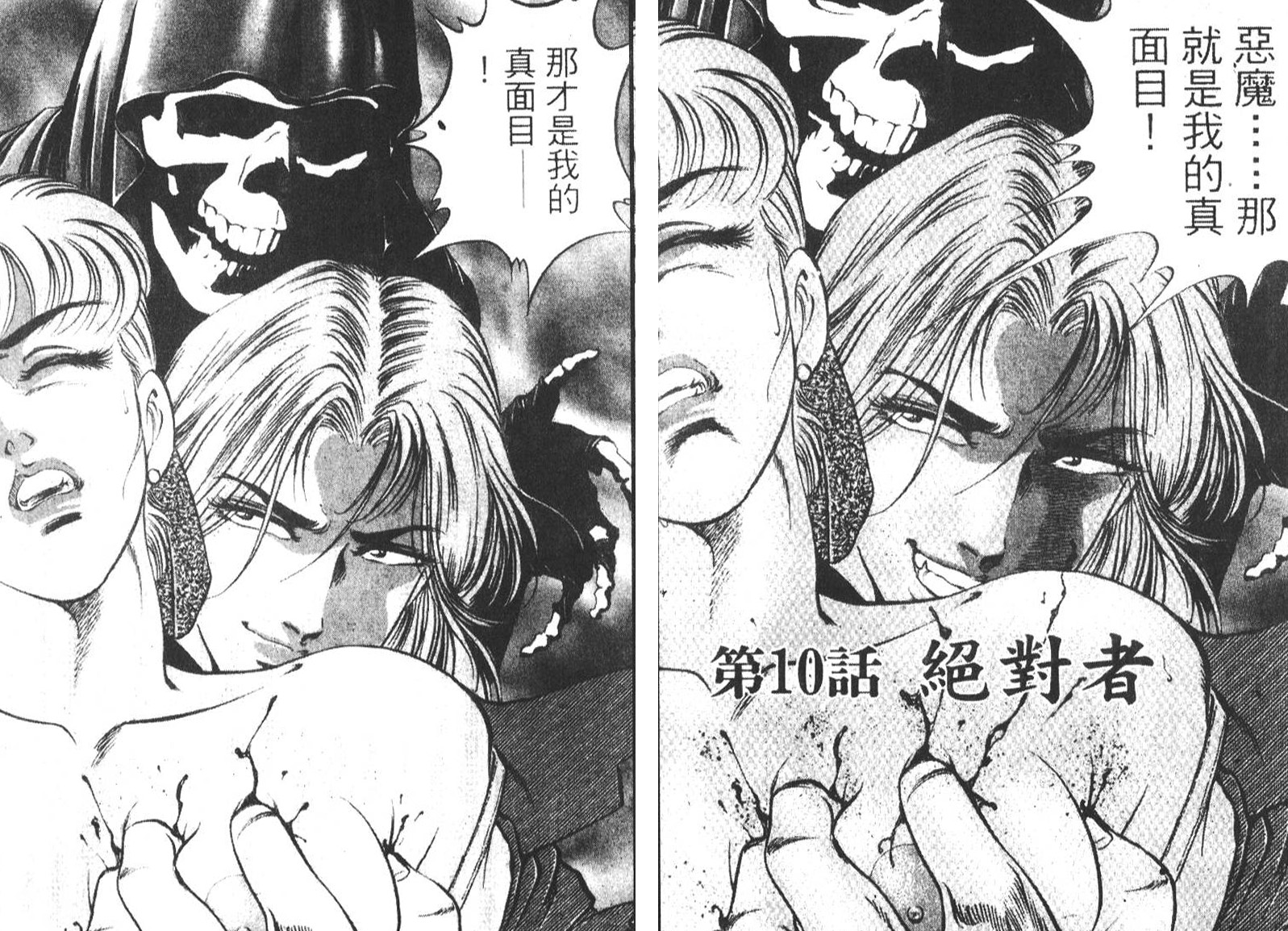 恶德公子 第7卷 第114页