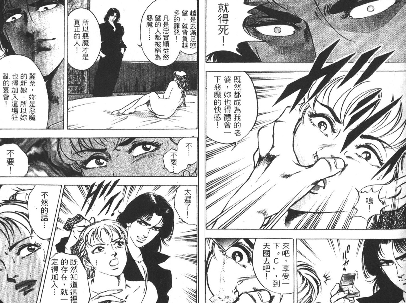 恶德公子 第7卷 第116页