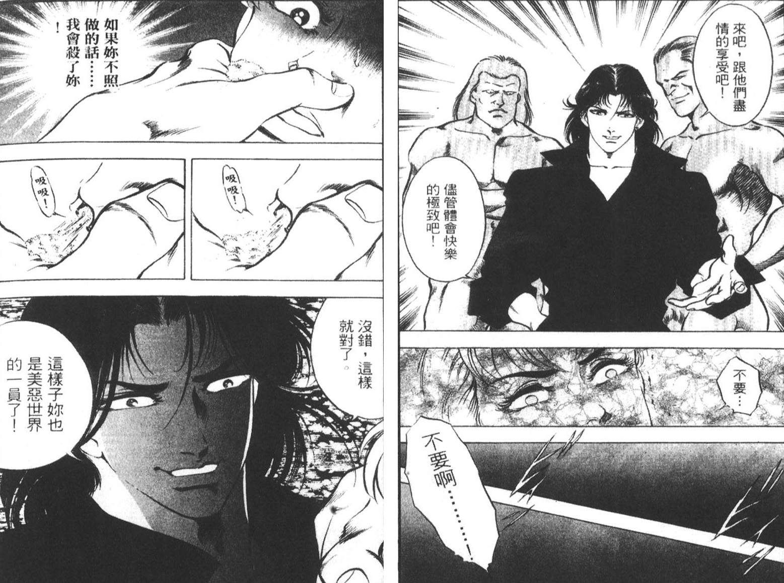 恶德公子 第7卷 第117页