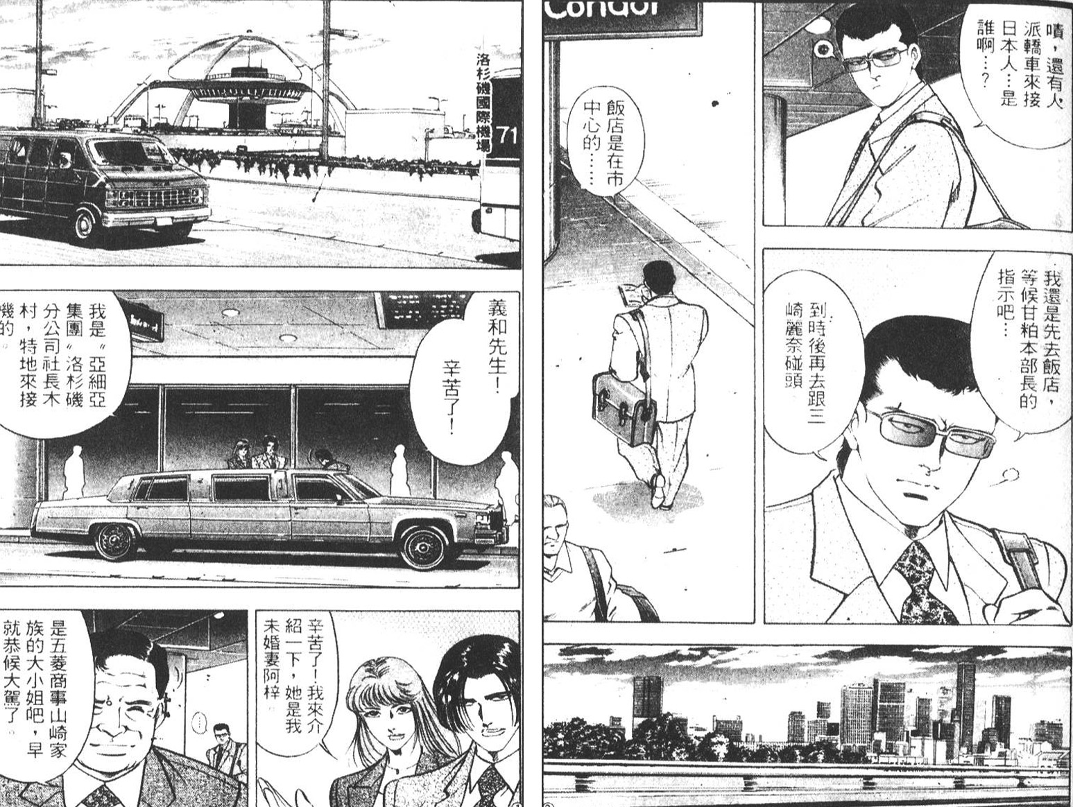 恶德公子 第7卷 第119页