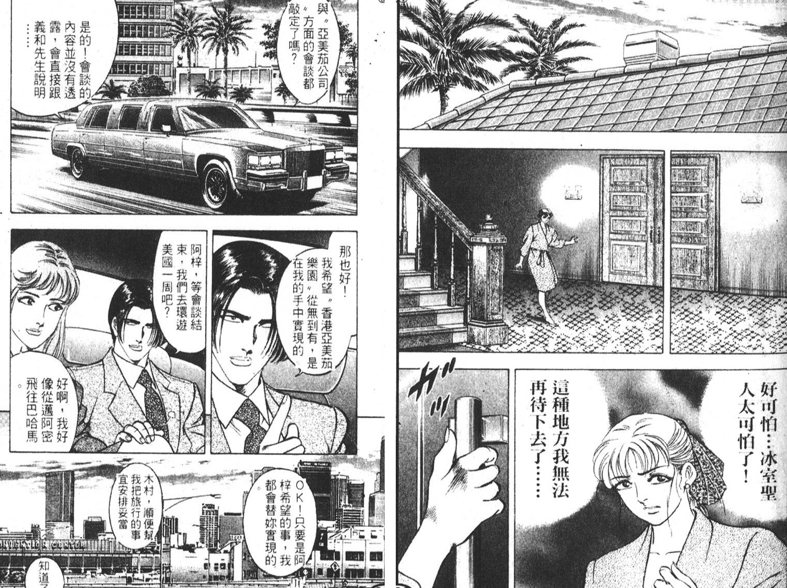 恶德公子 第7卷 第120页