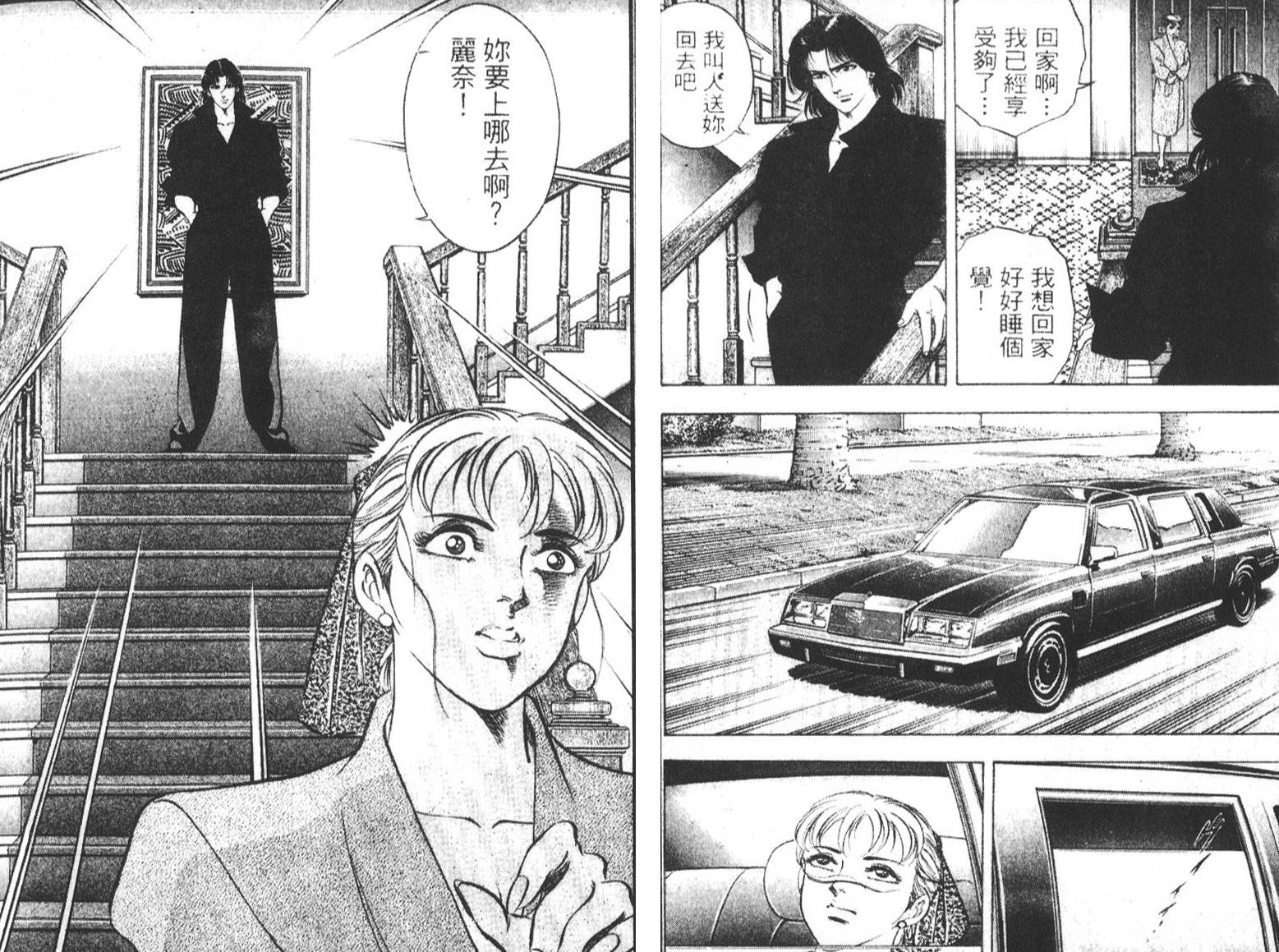 恶德公子 第7卷 第121页