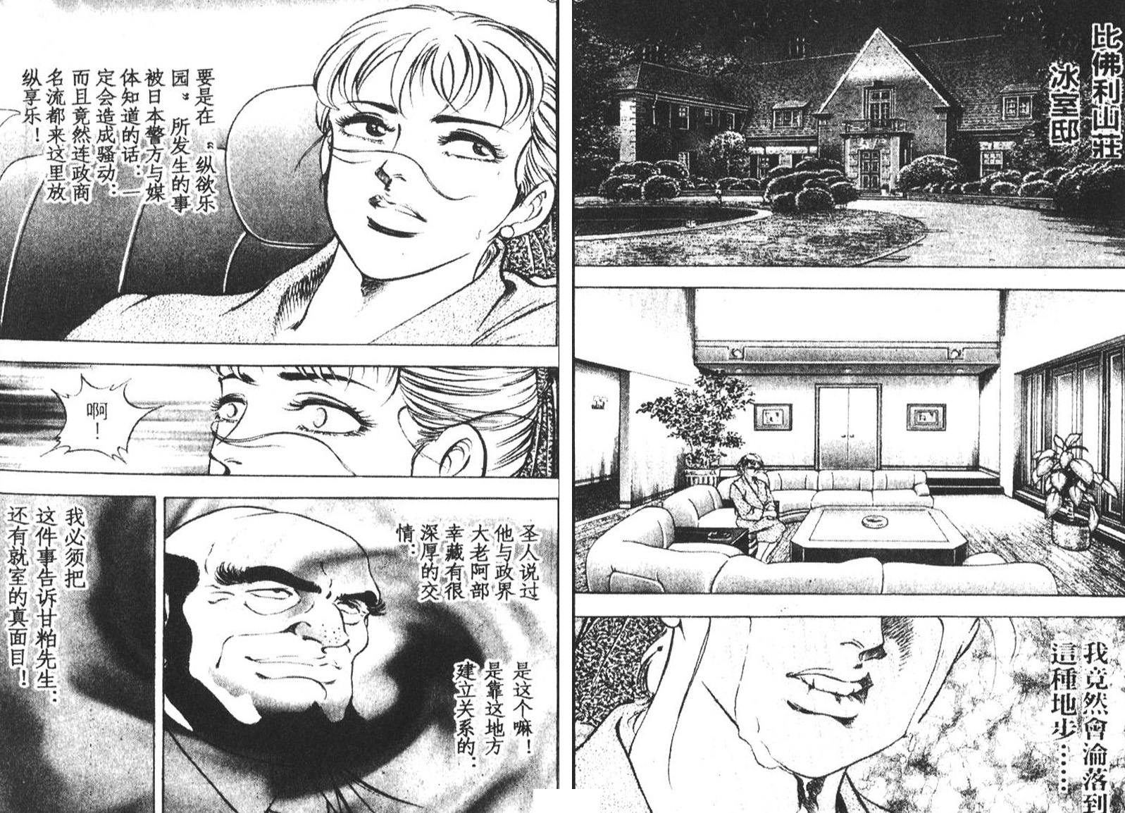 恶德公子 第7卷 第122页