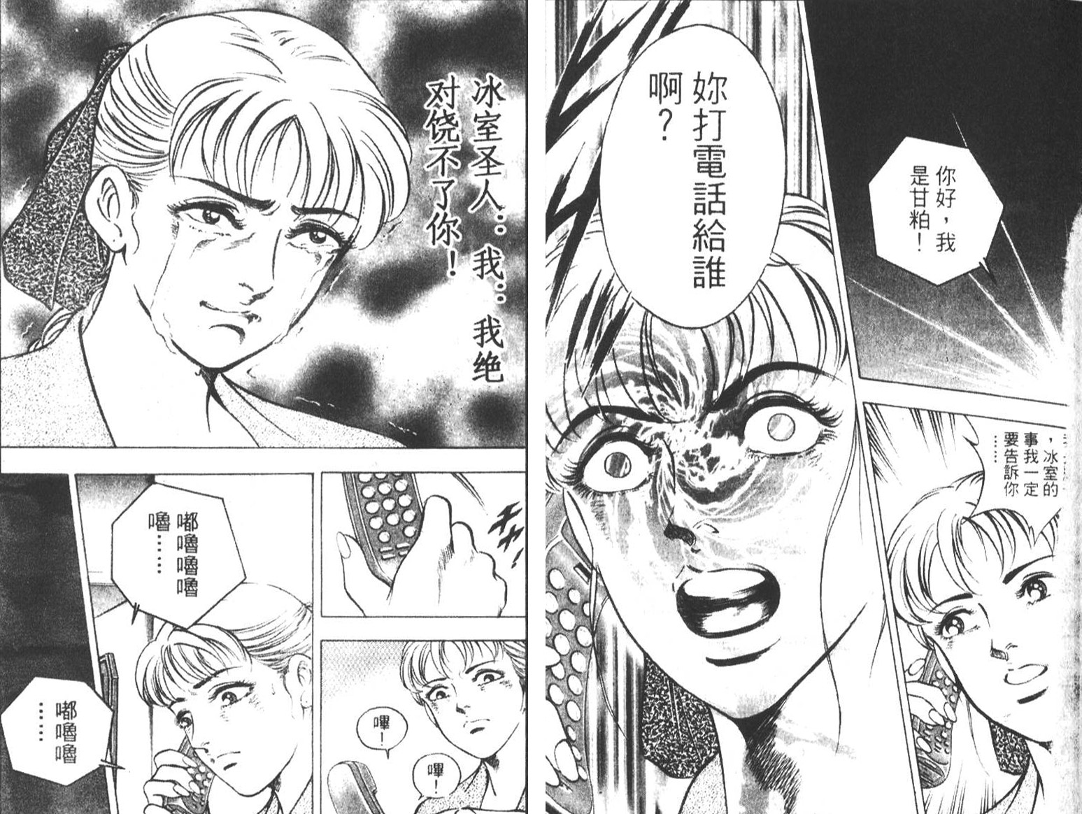 恶德公子 第7卷 第123页