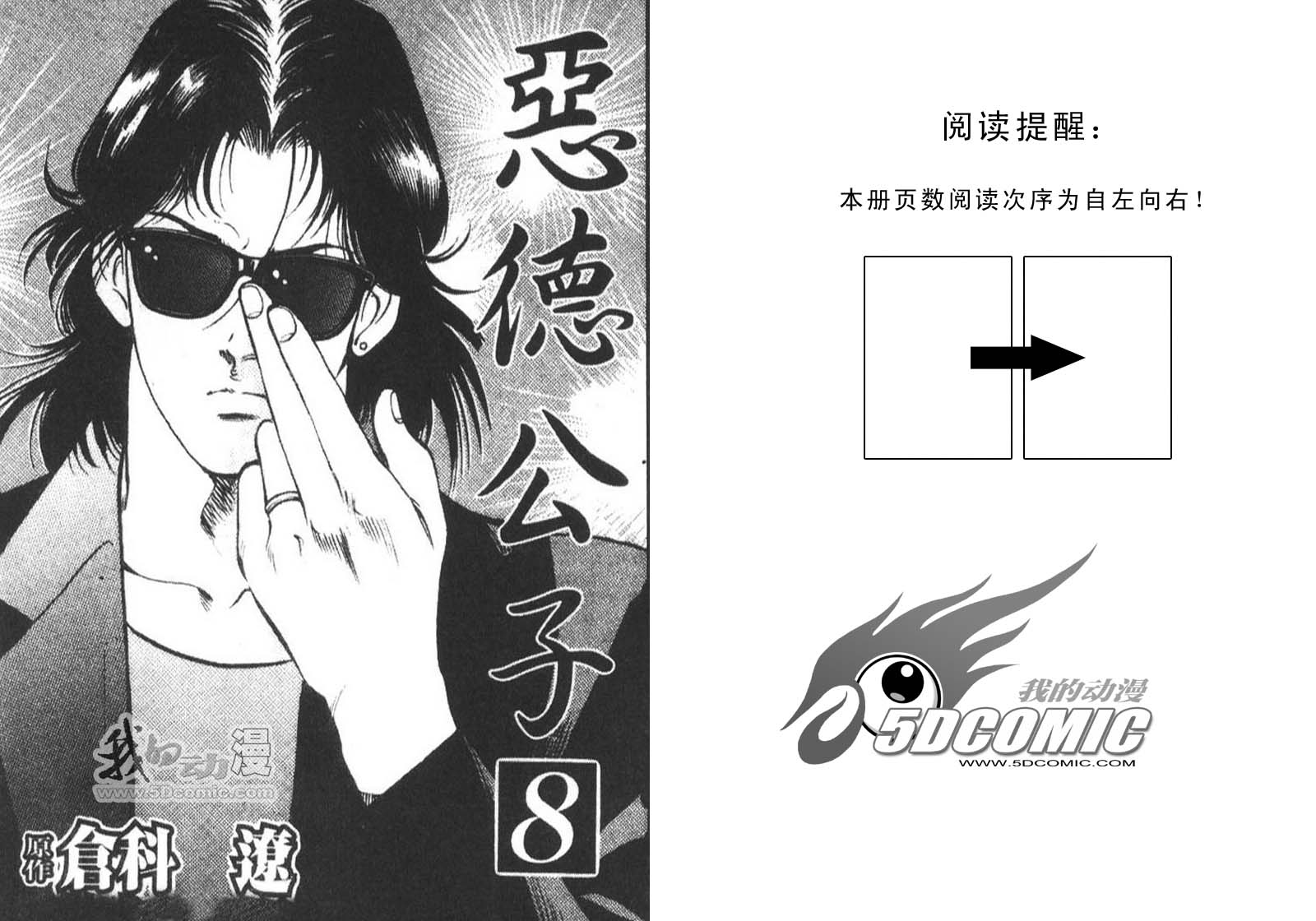 恶德公子 第8卷 第1页