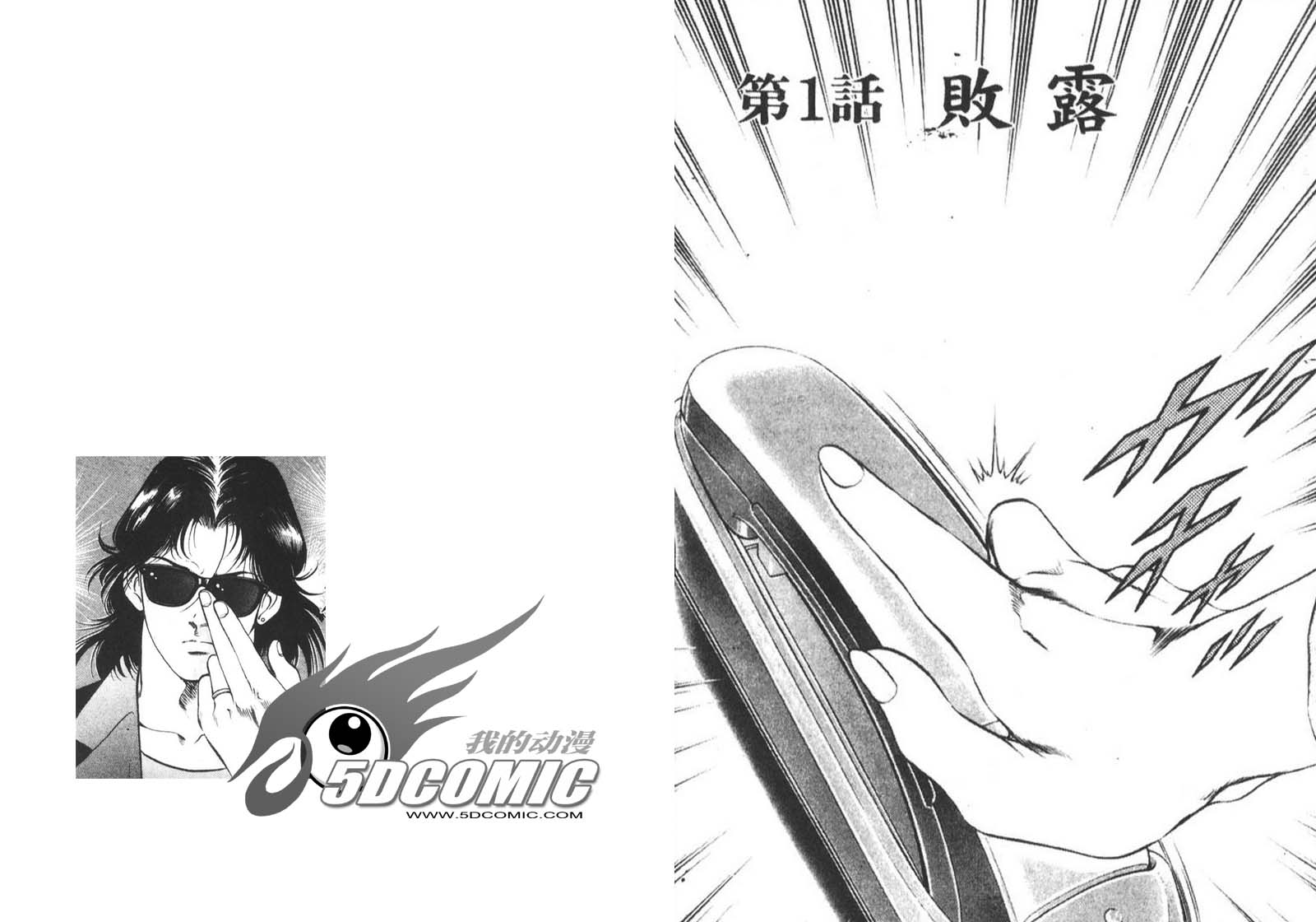 恶德公子 第8卷 第2页