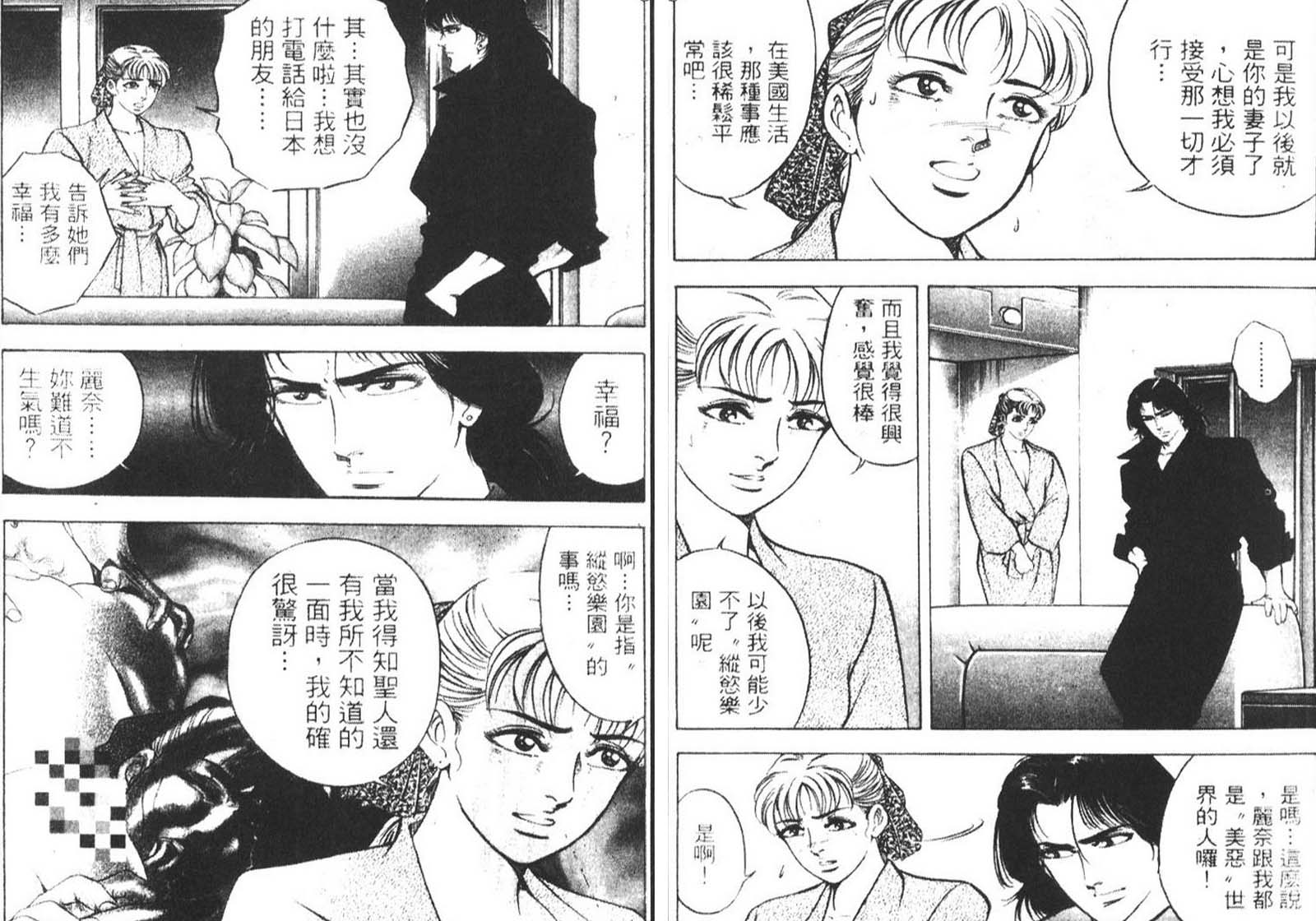 恶德公子 第8卷 第3页