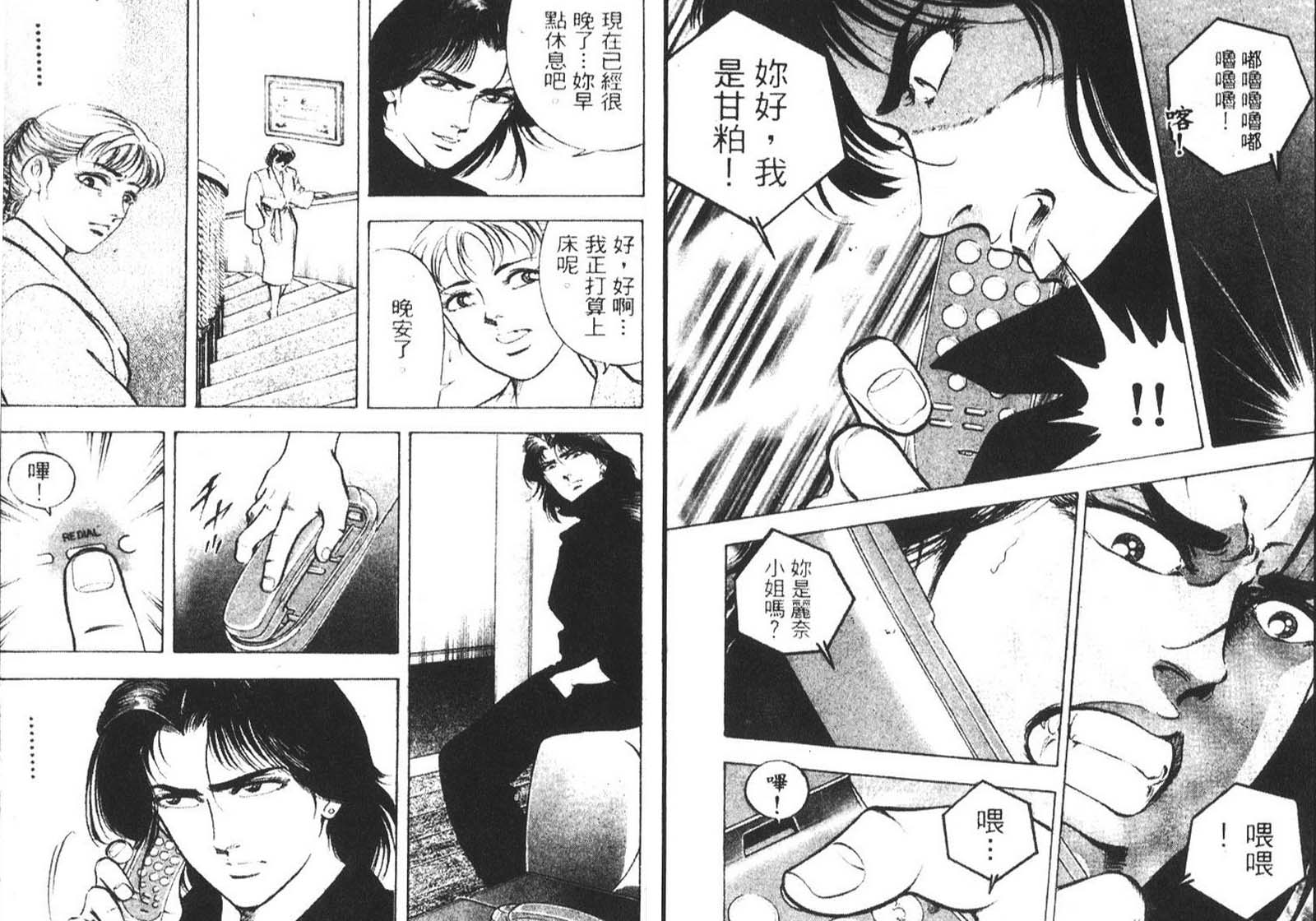 恶德公子 第8卷 第4页