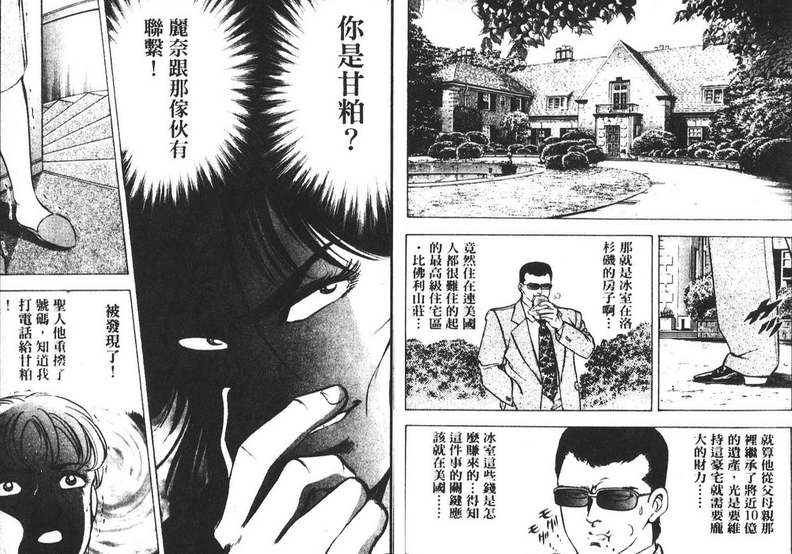 恶德公子 第8卷 第5页