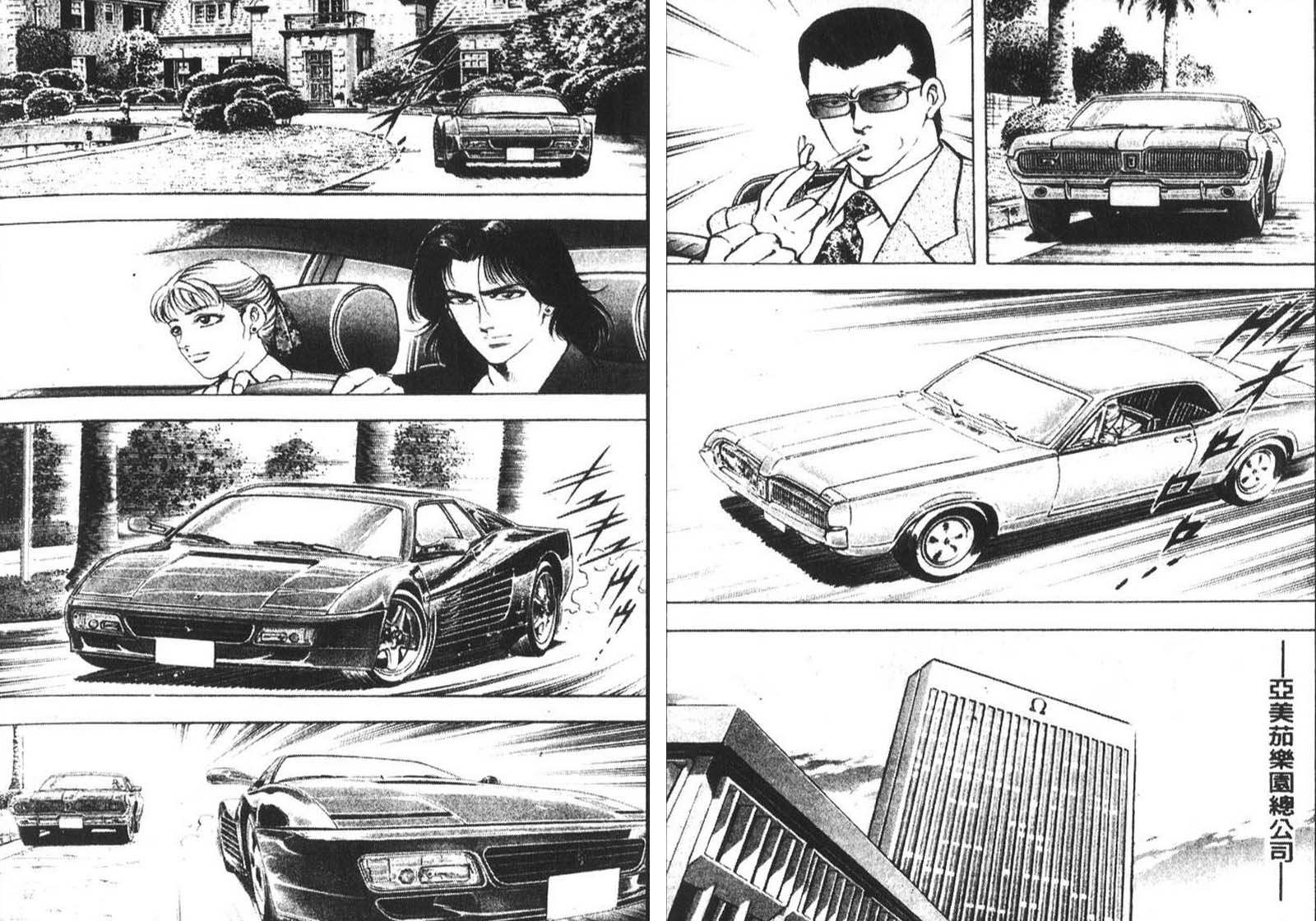 恶德公子 第8卷 第6页