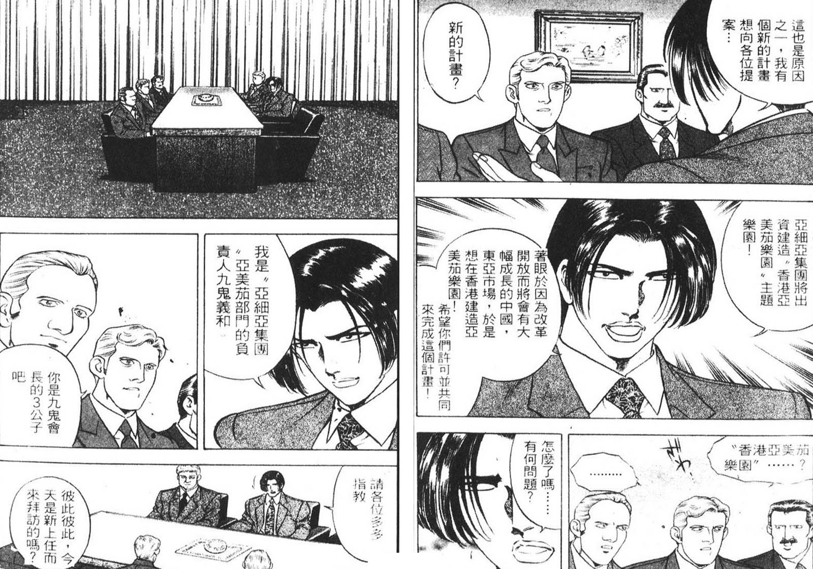 恶德公子 第8卷 第7页