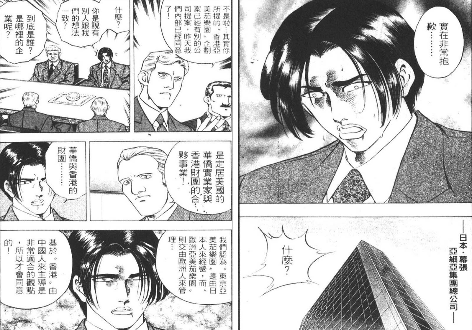 恶德公子 第8卷 第8页