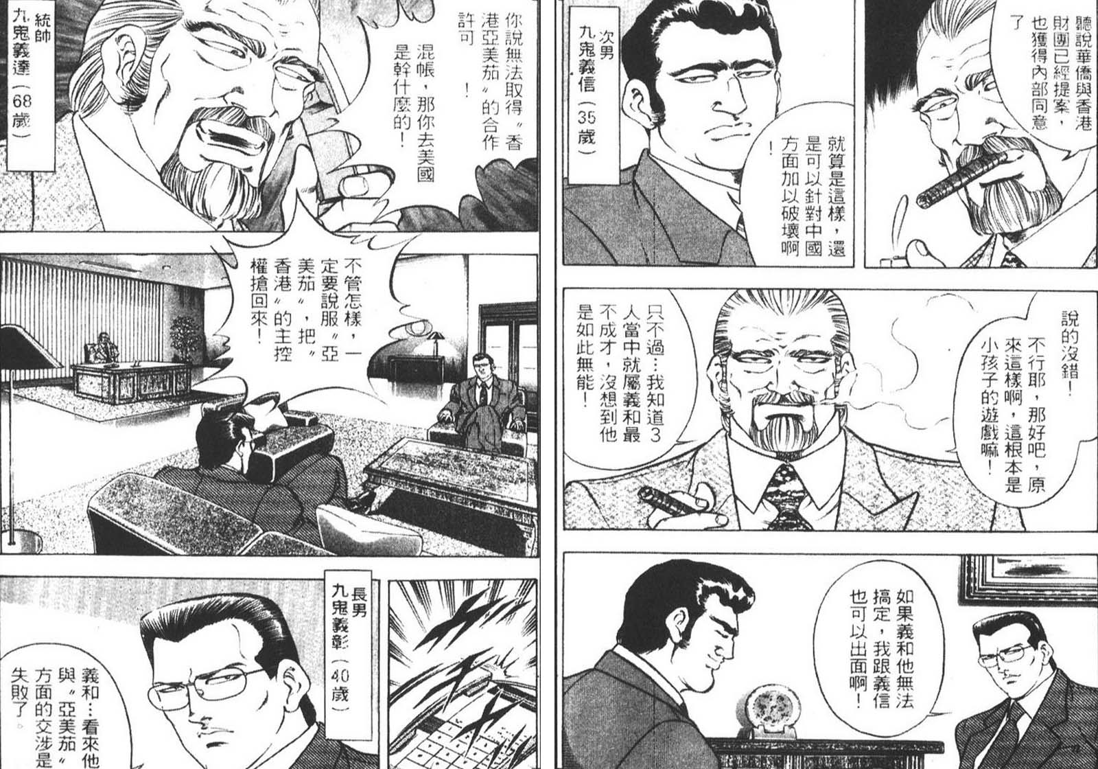 恶德公子 第8卷 第9页