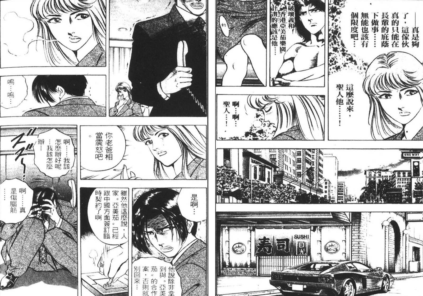 恶德公子 第8卷 第10页