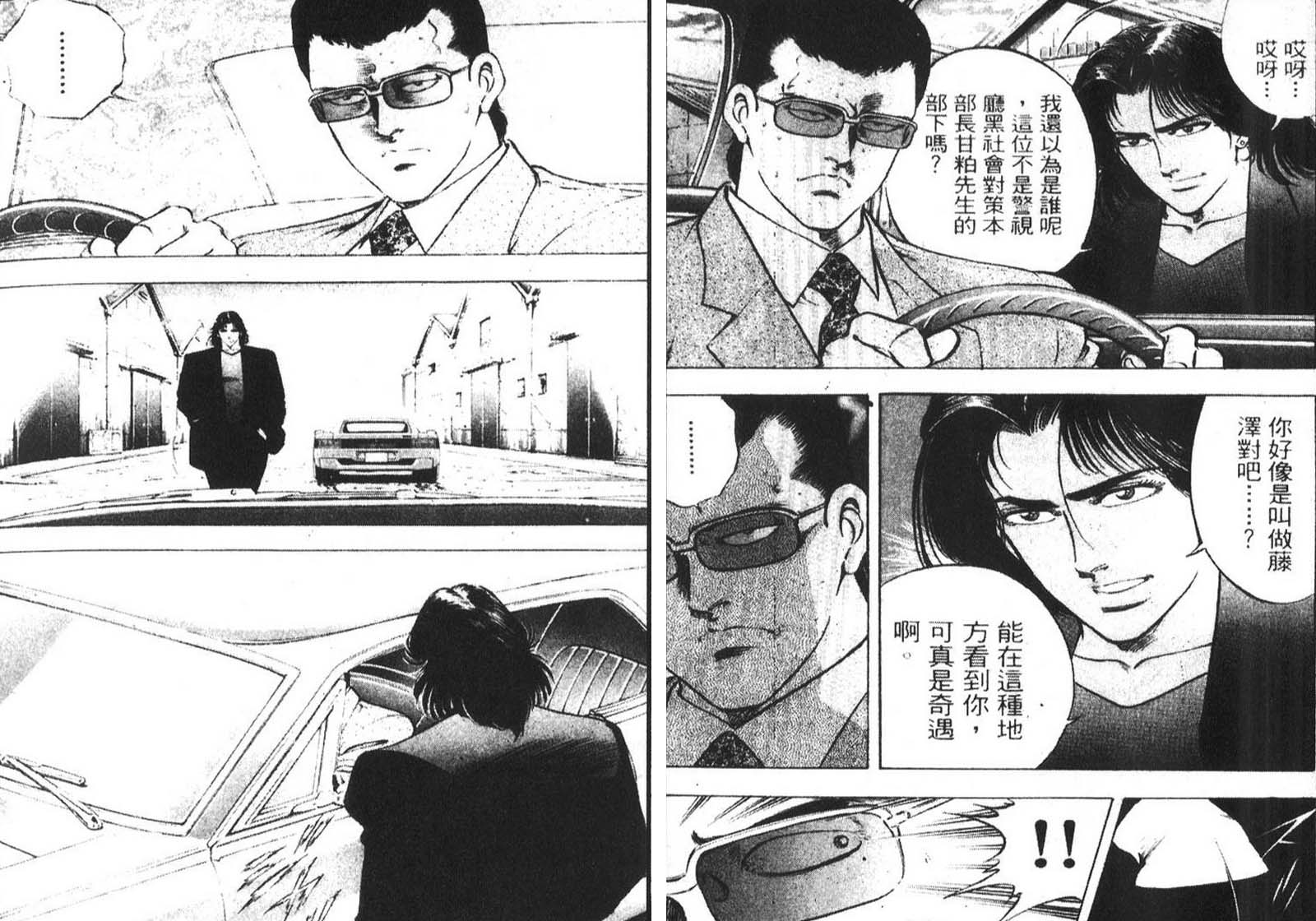 恶德公子 第8卷 第14页