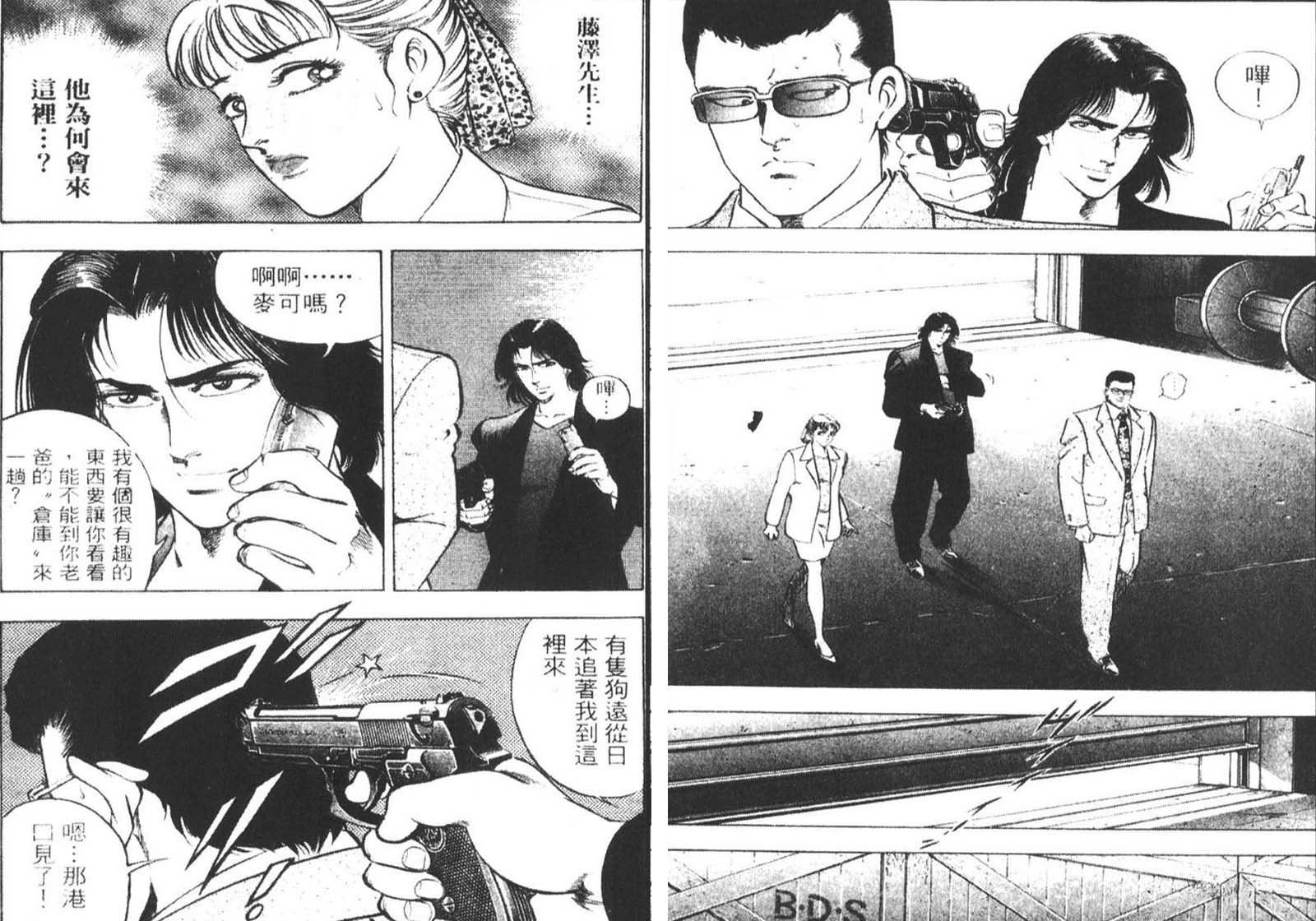 恶德公子 第8卷 第16页