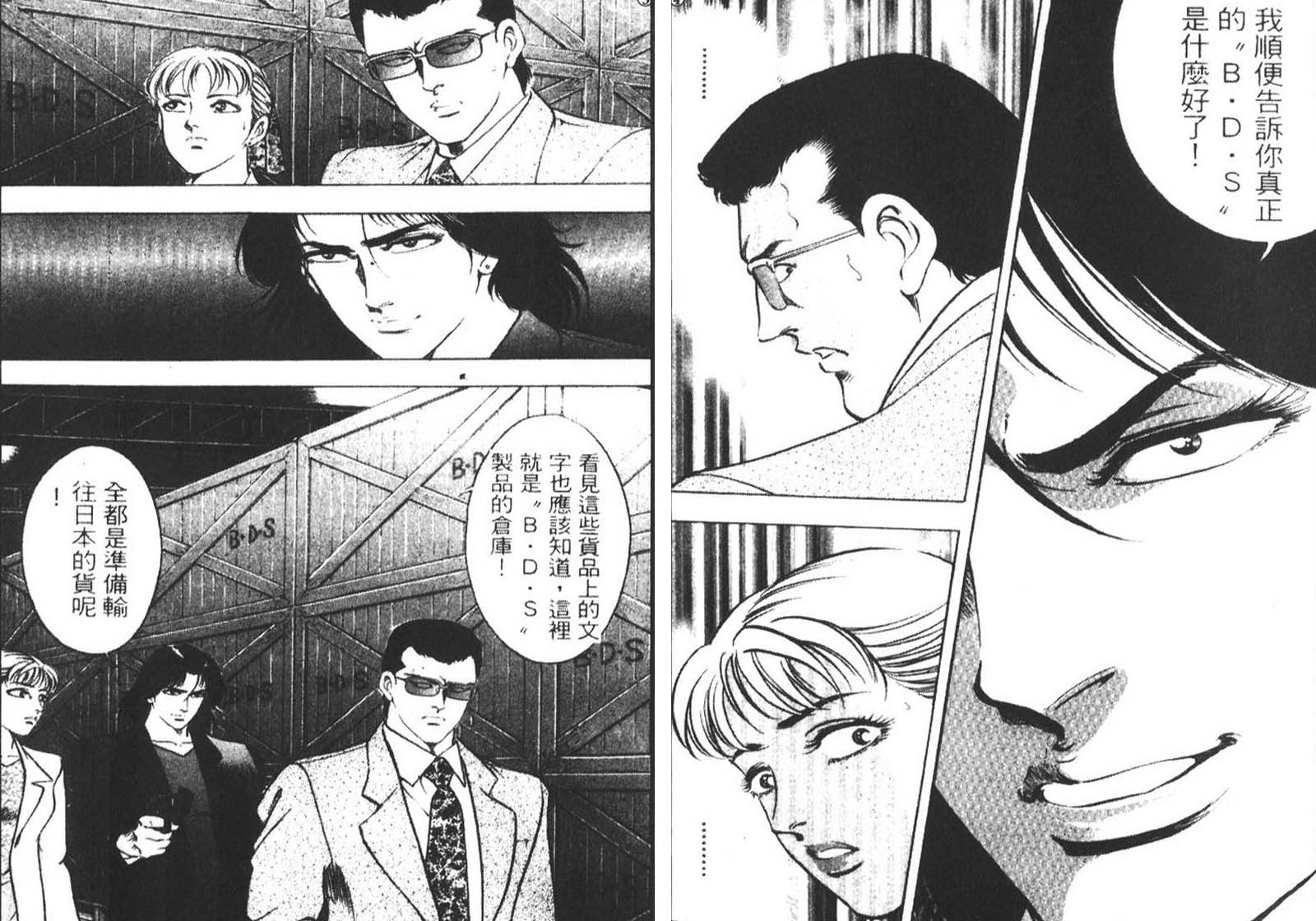 恶德公子 第8卷 第17页