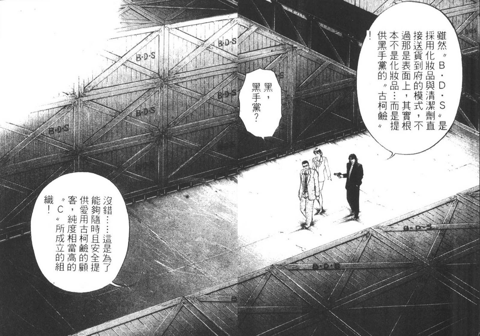 恶德公子 第8卷 第18页