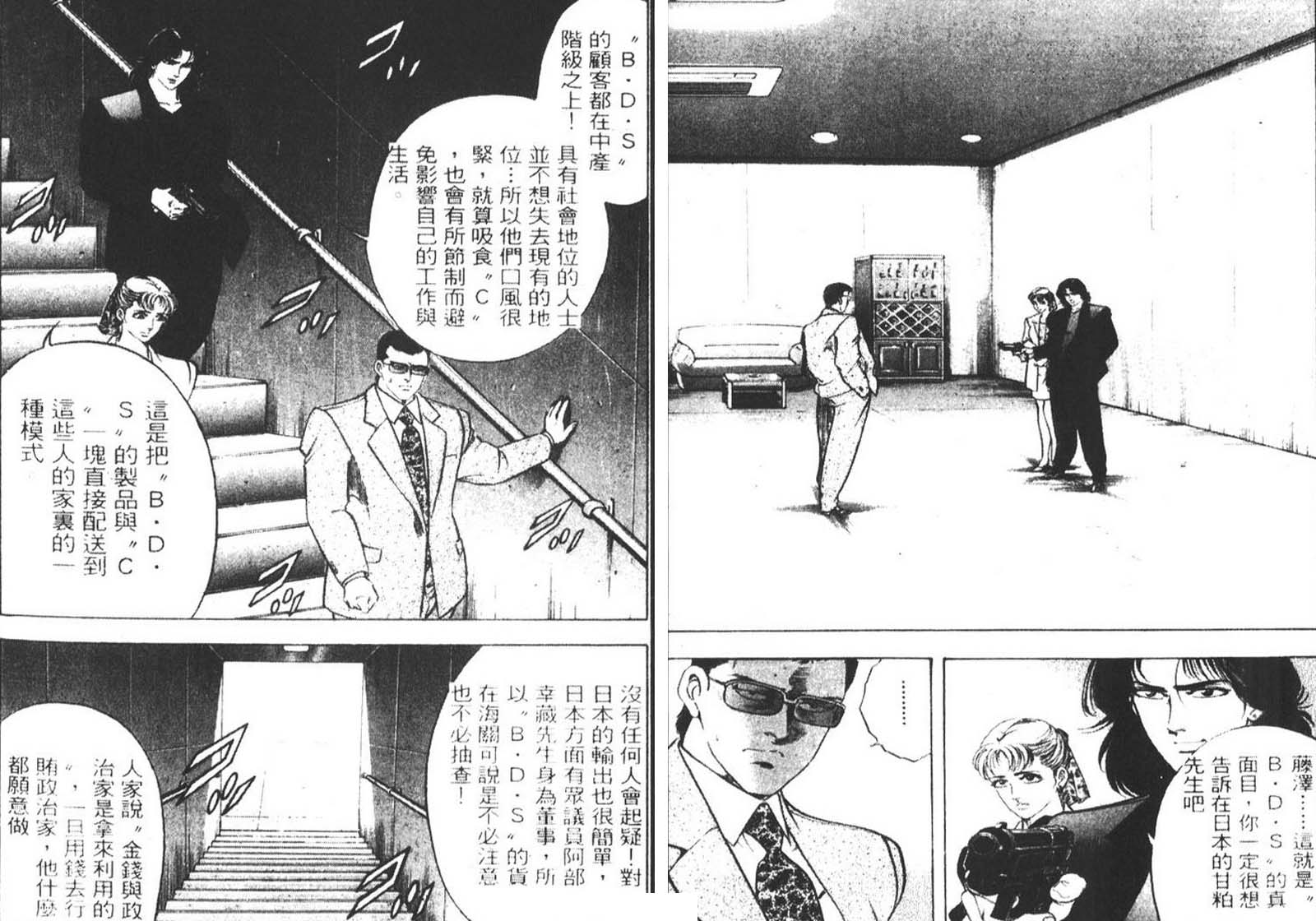 恶德公子 第8卷 第19页