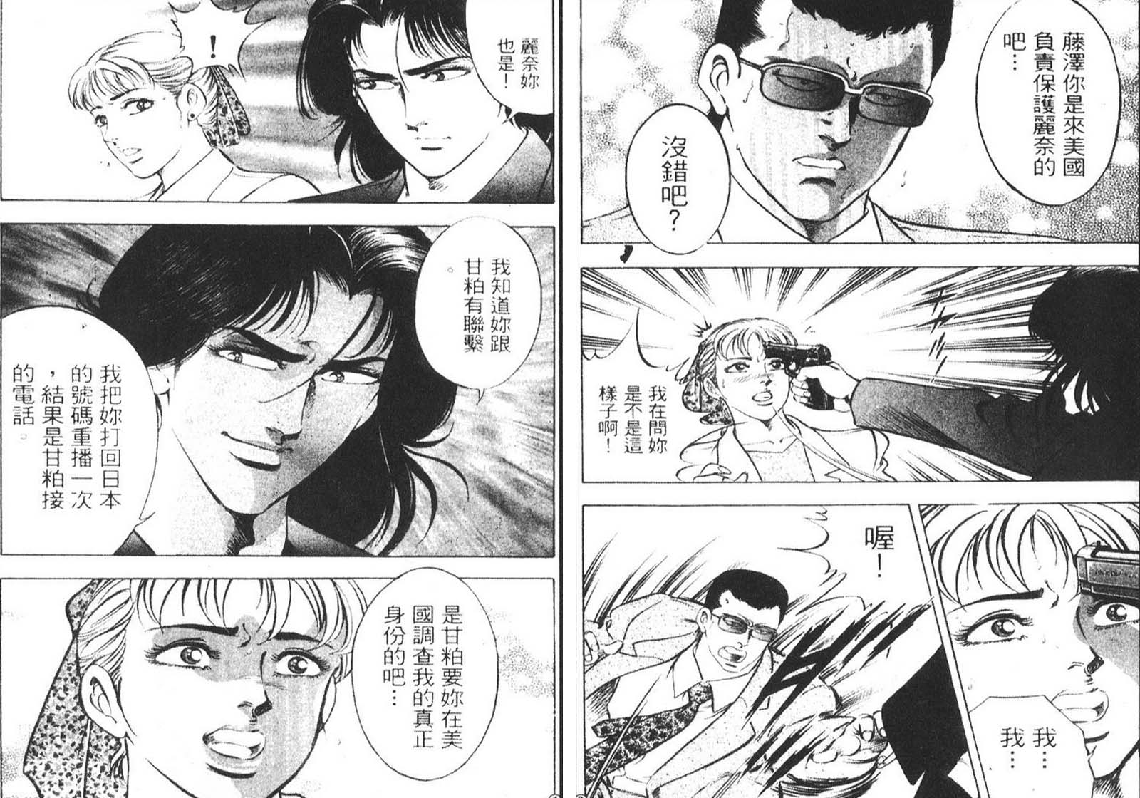 恶德公子 第8卷 第20页