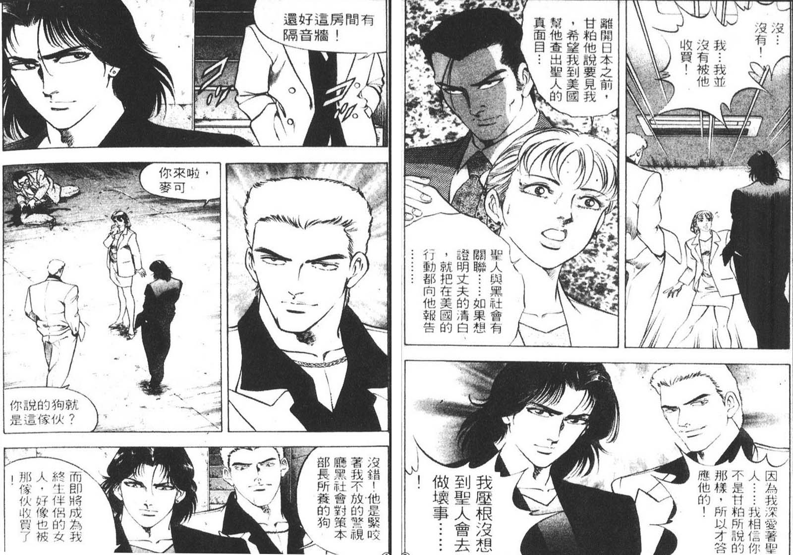 恶德公子 第8卷 第22页