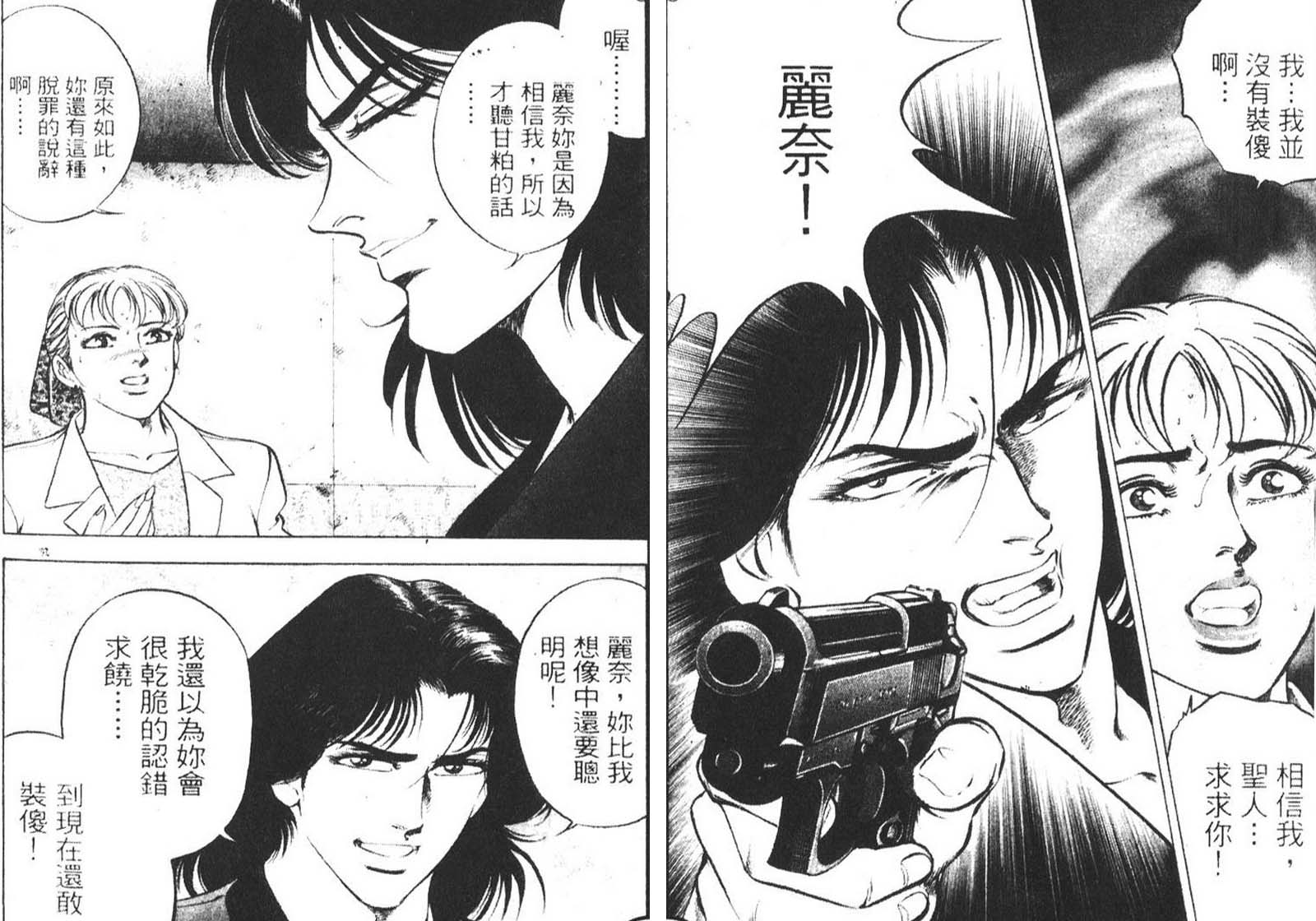 恶德公子 第8卷 第23页