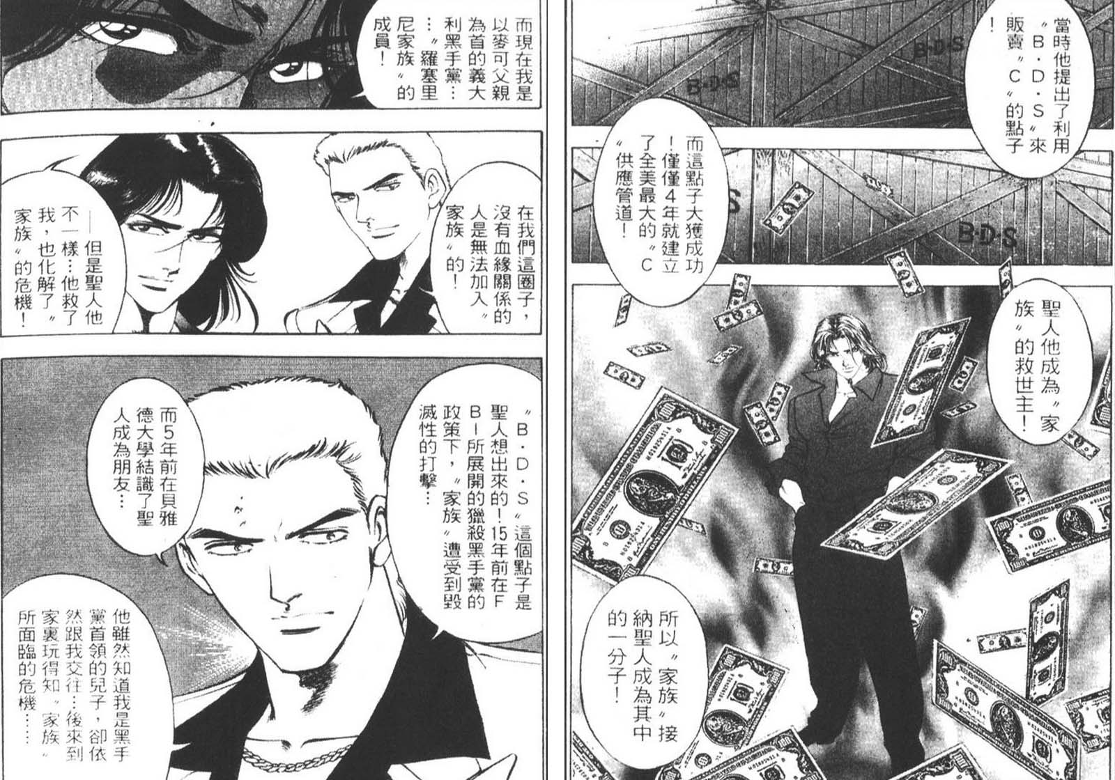 恶德公子 第8卷 第26页