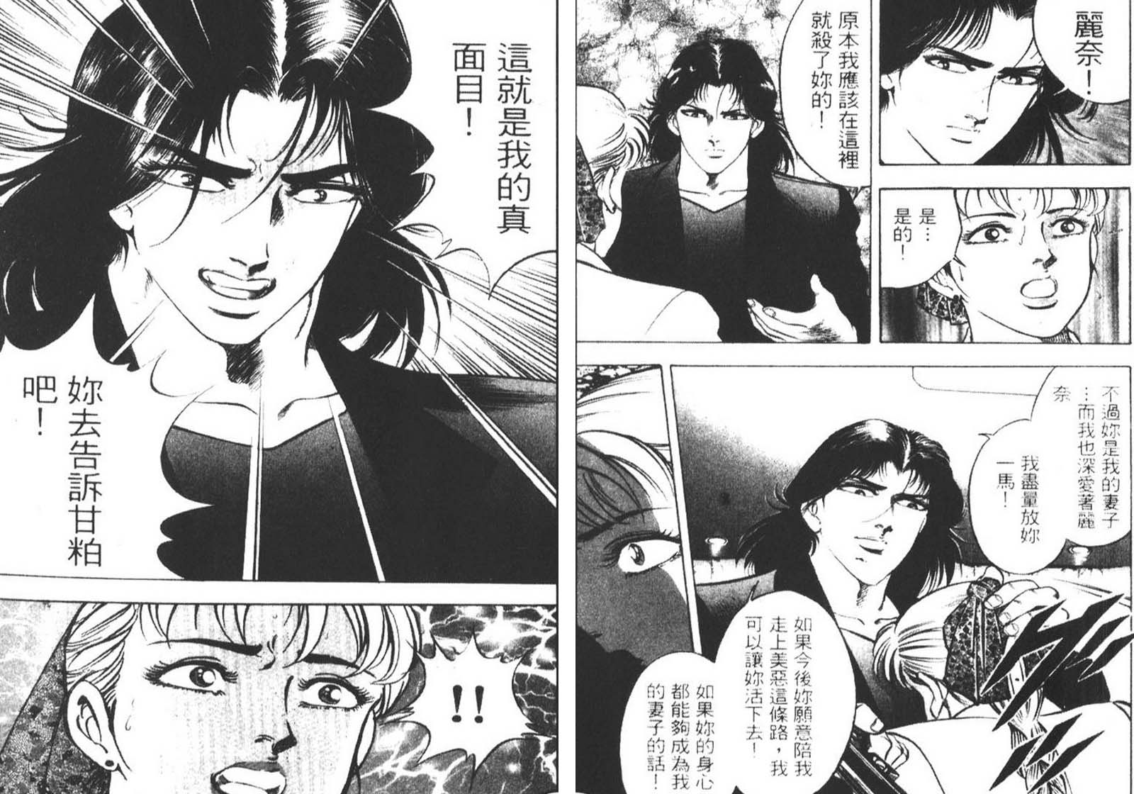 恶德公子 第8卷 第27页