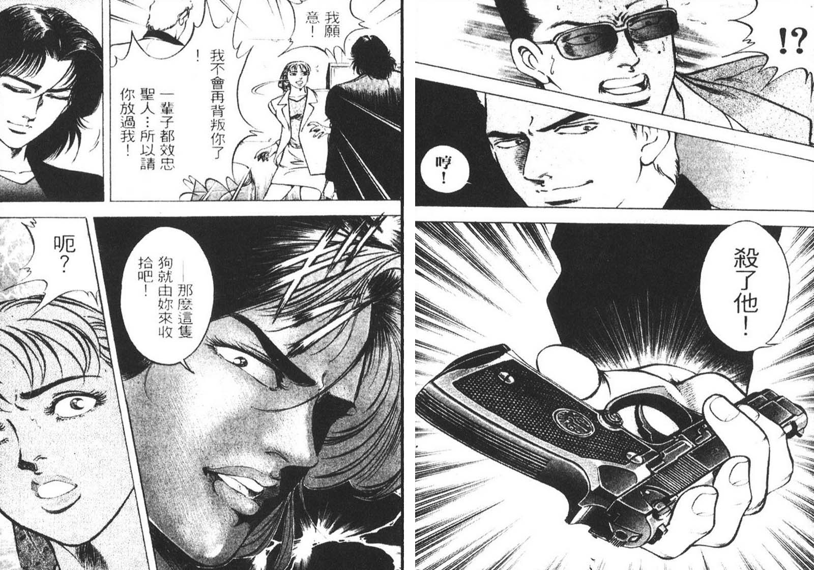 恶德公子 第8卷 第28页