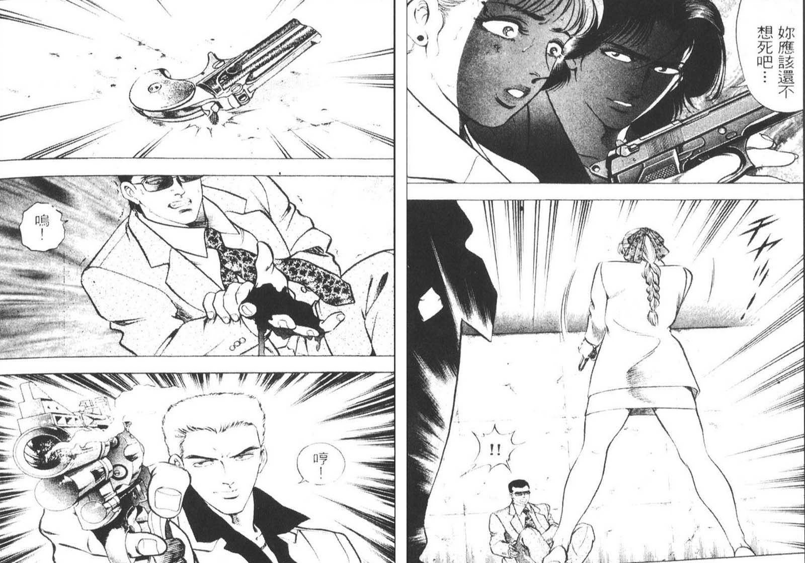 恶德公子 第8卷 第30页