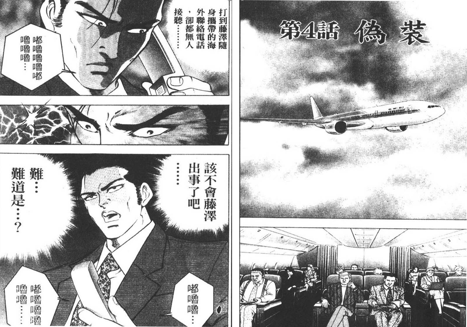 恶德公子 第8卷 第35页