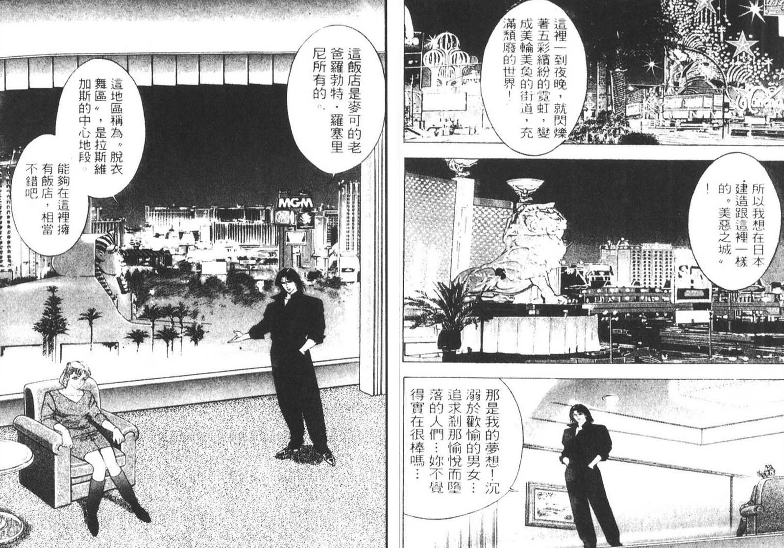 恶德公子 第8卷 第38页