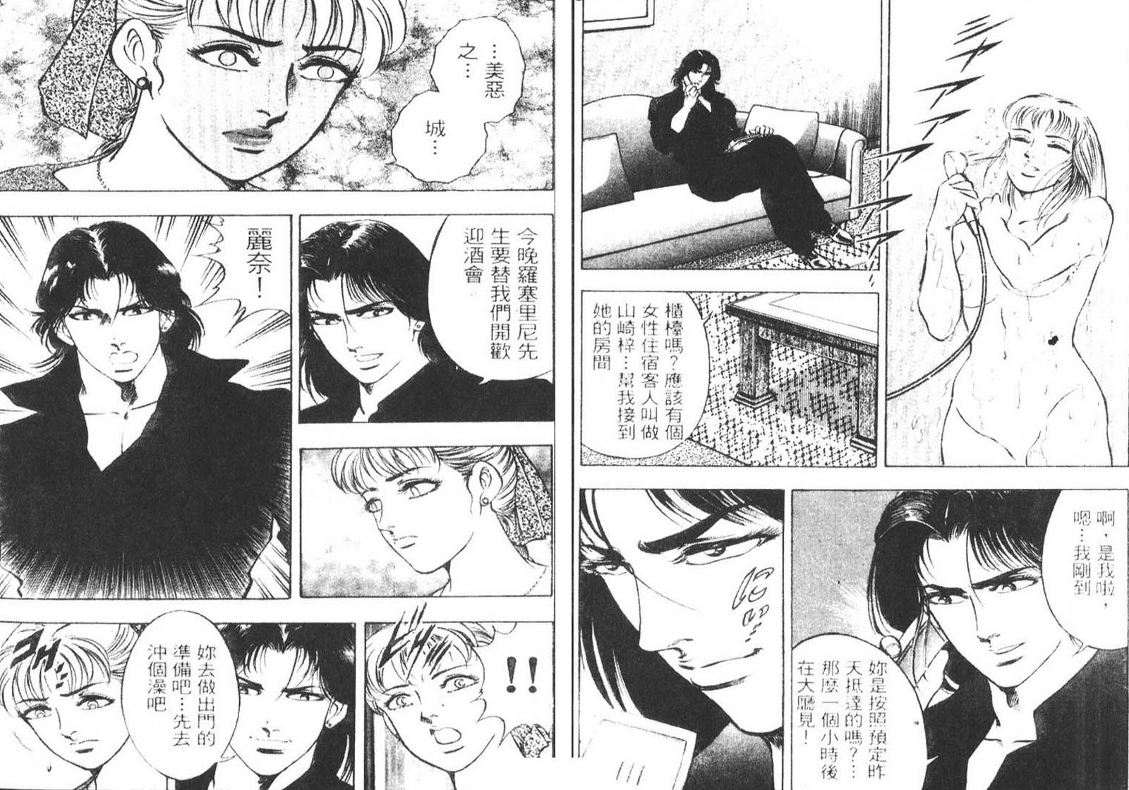 恶德公子 第8卷 第39页