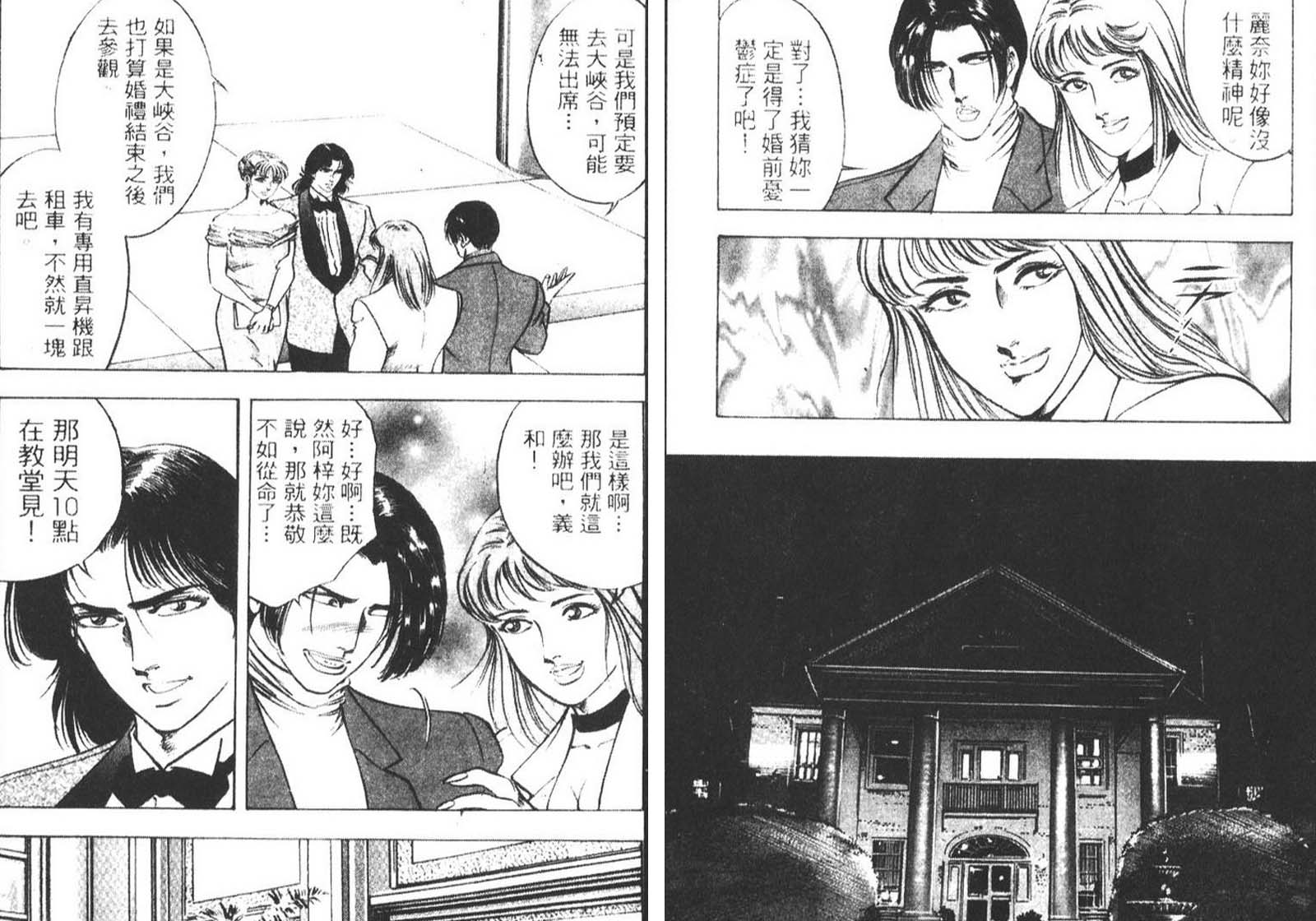 恶德公子 第8卷 第41页