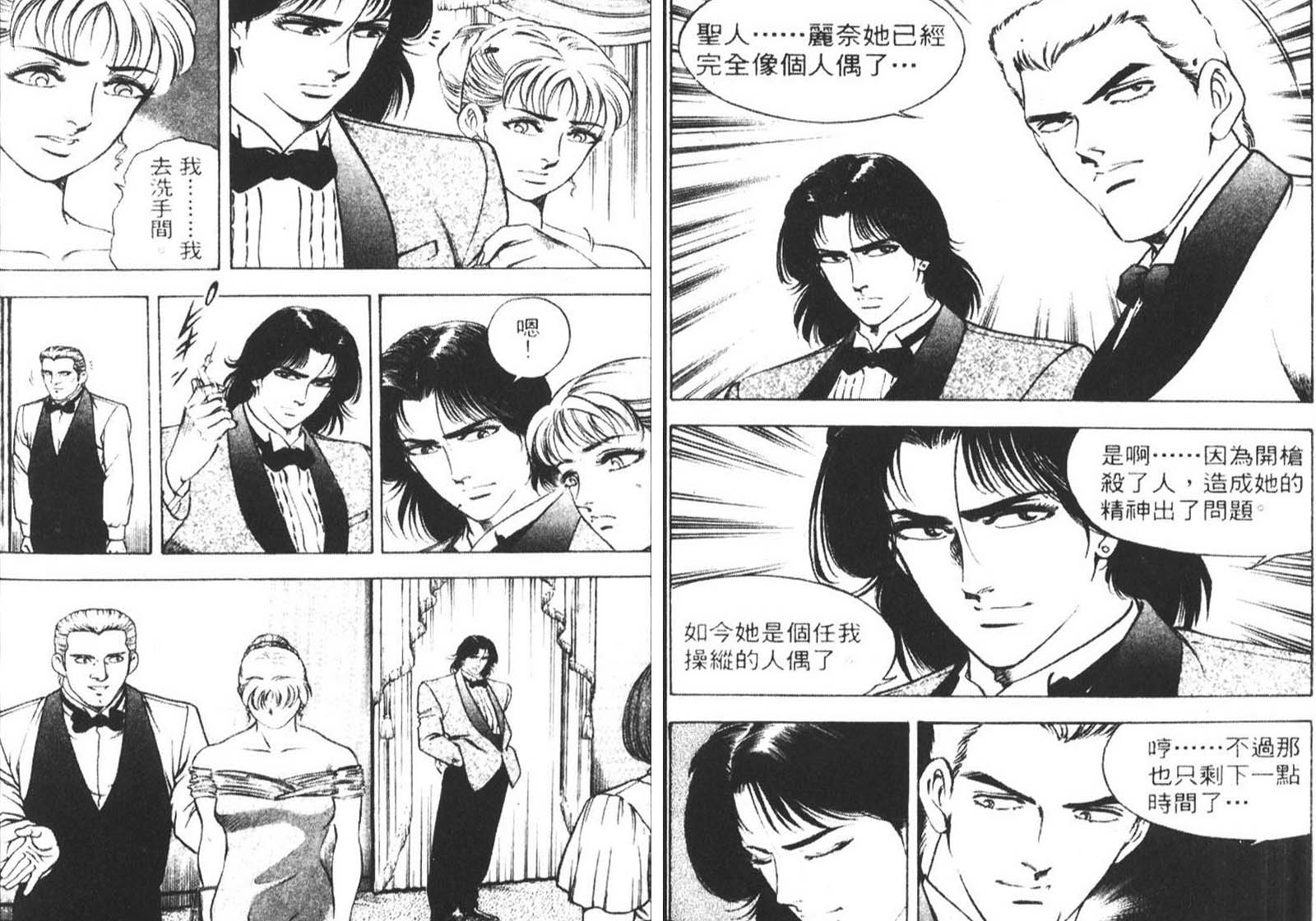 恶德公子 第8卷 第43页