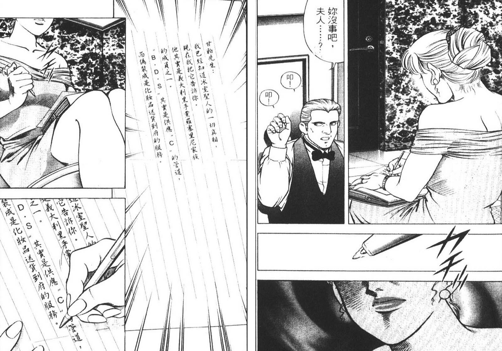 恶德公子 第8卷 第45页