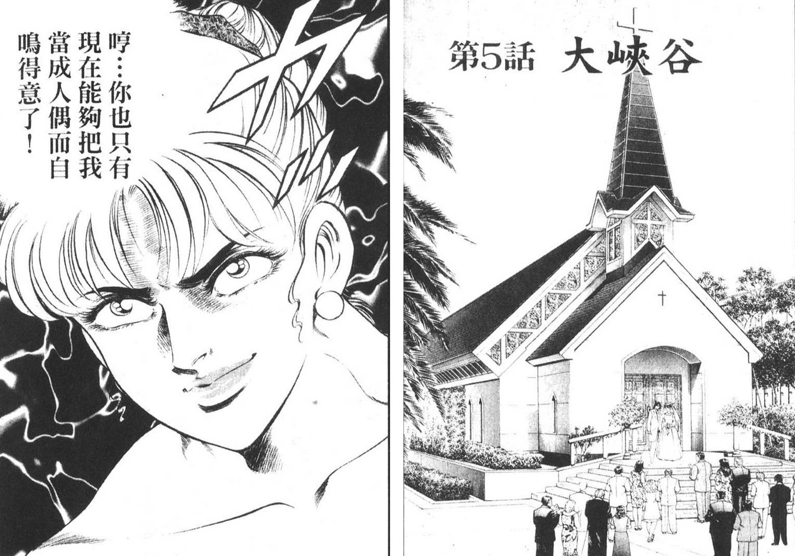 恶德公子 第8卷 第46页