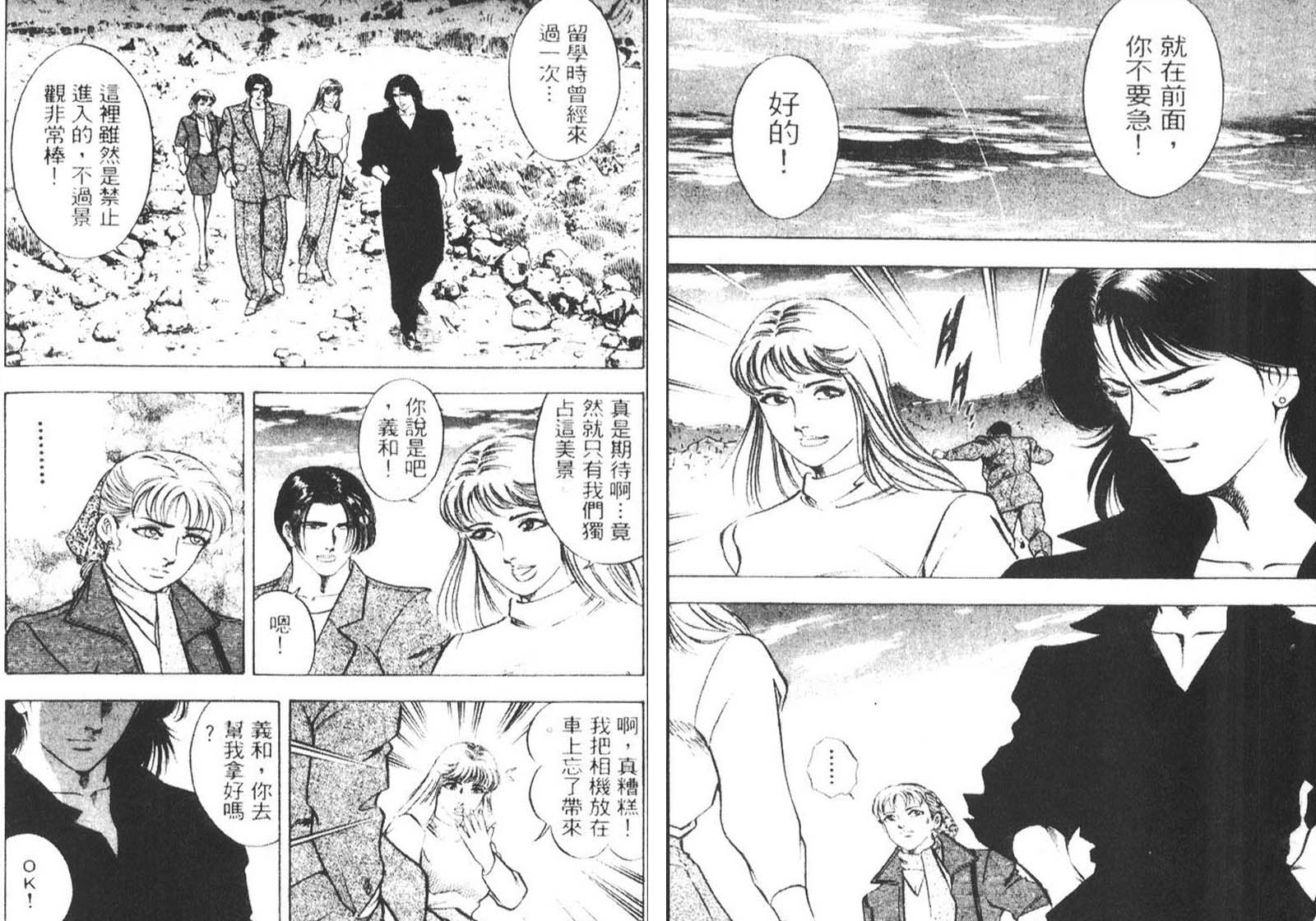 恶德公子 第8卷 第54页