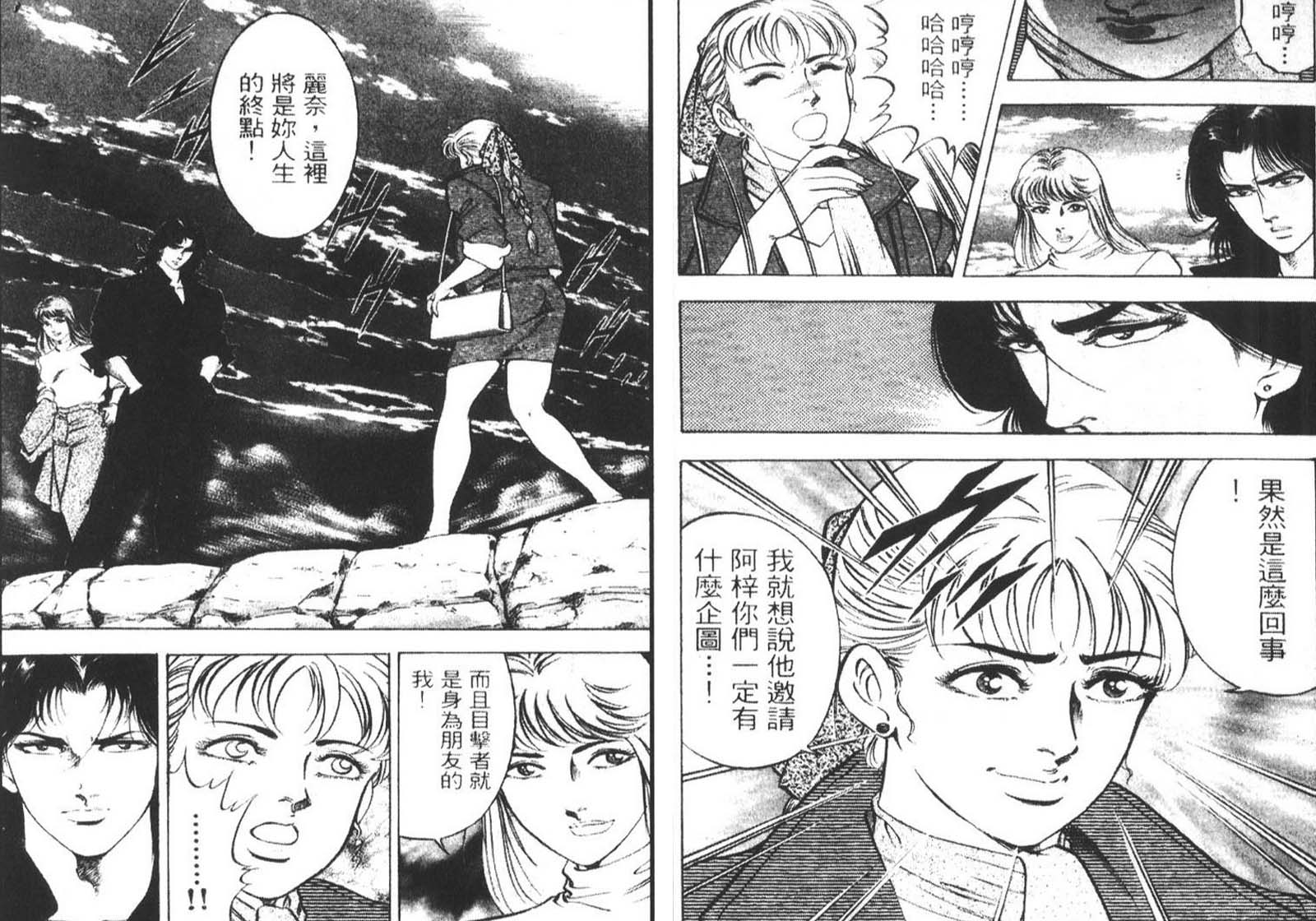 恶德公子 第8卷 第58页