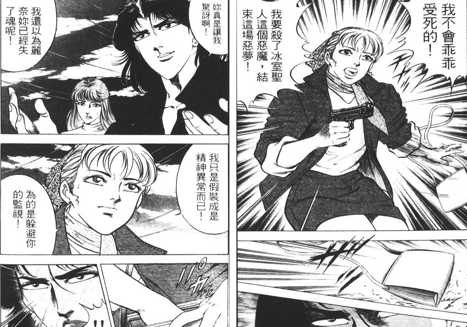 恶德公子 第8卷 第59页