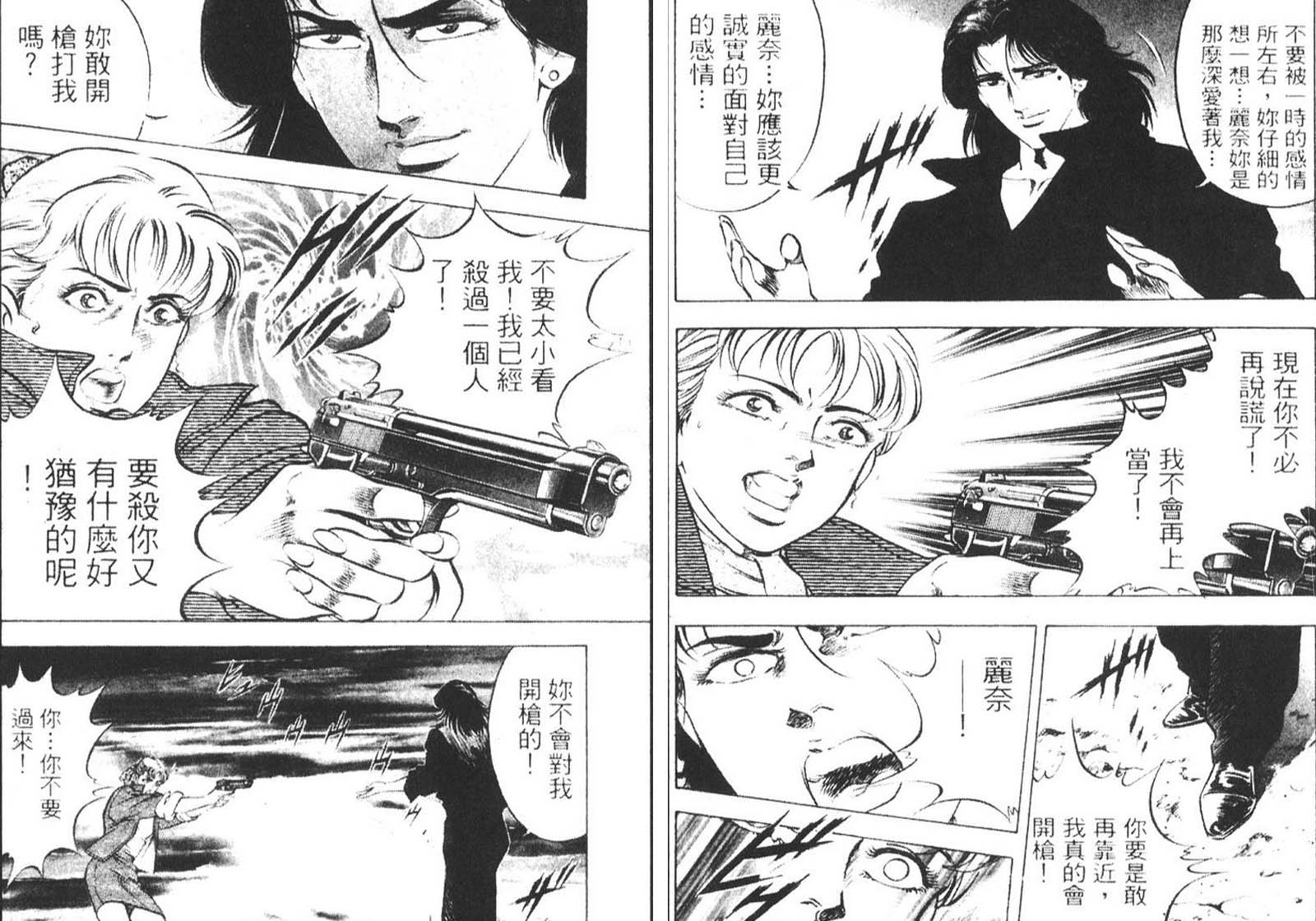 恶德公子 第8卷 第60页