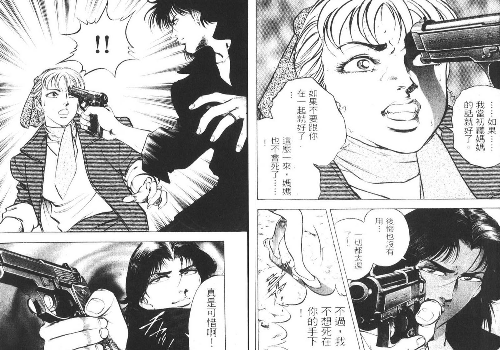 恶德公子 第8卷 第62页