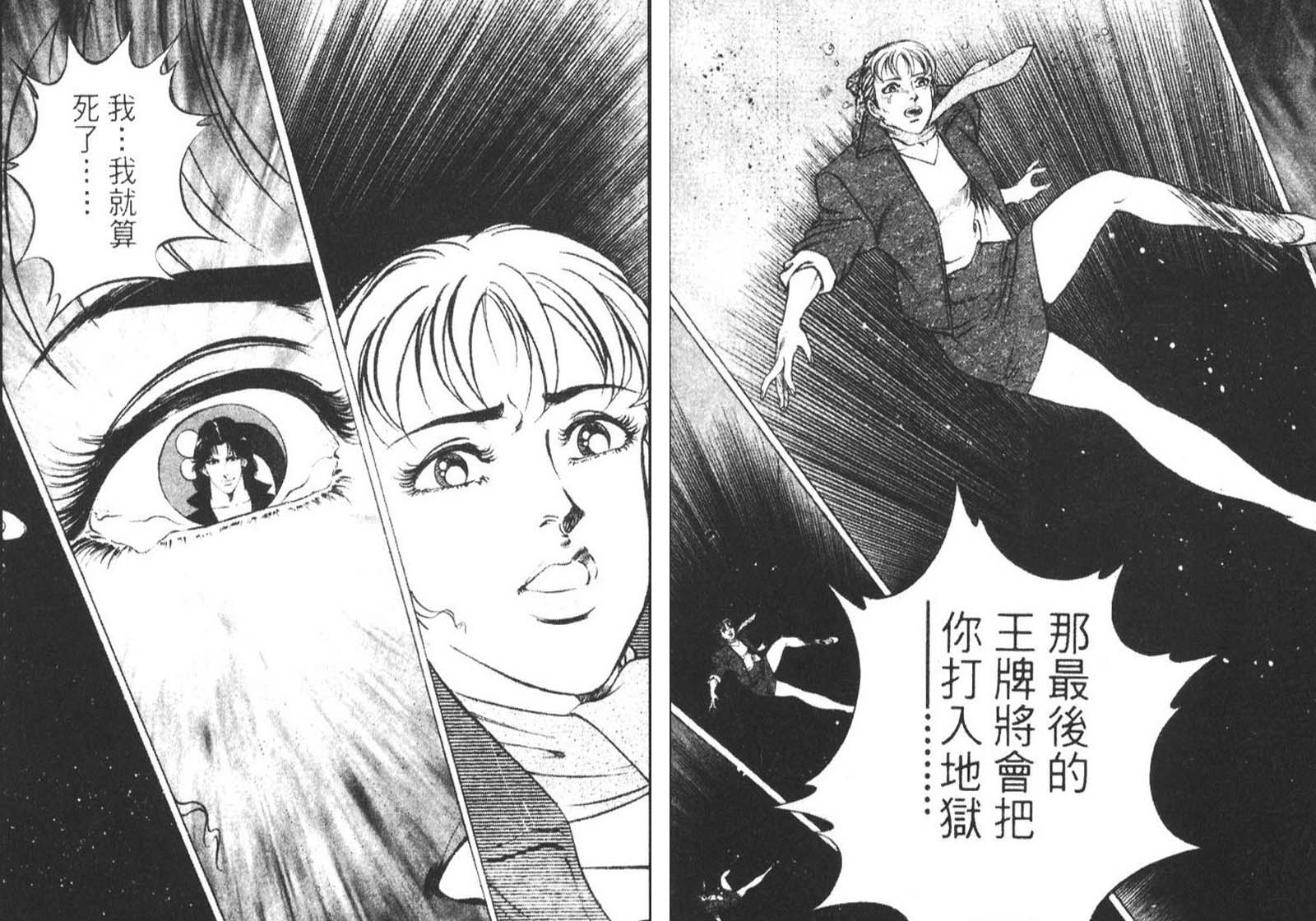 恶德公子 第8卷 第65页